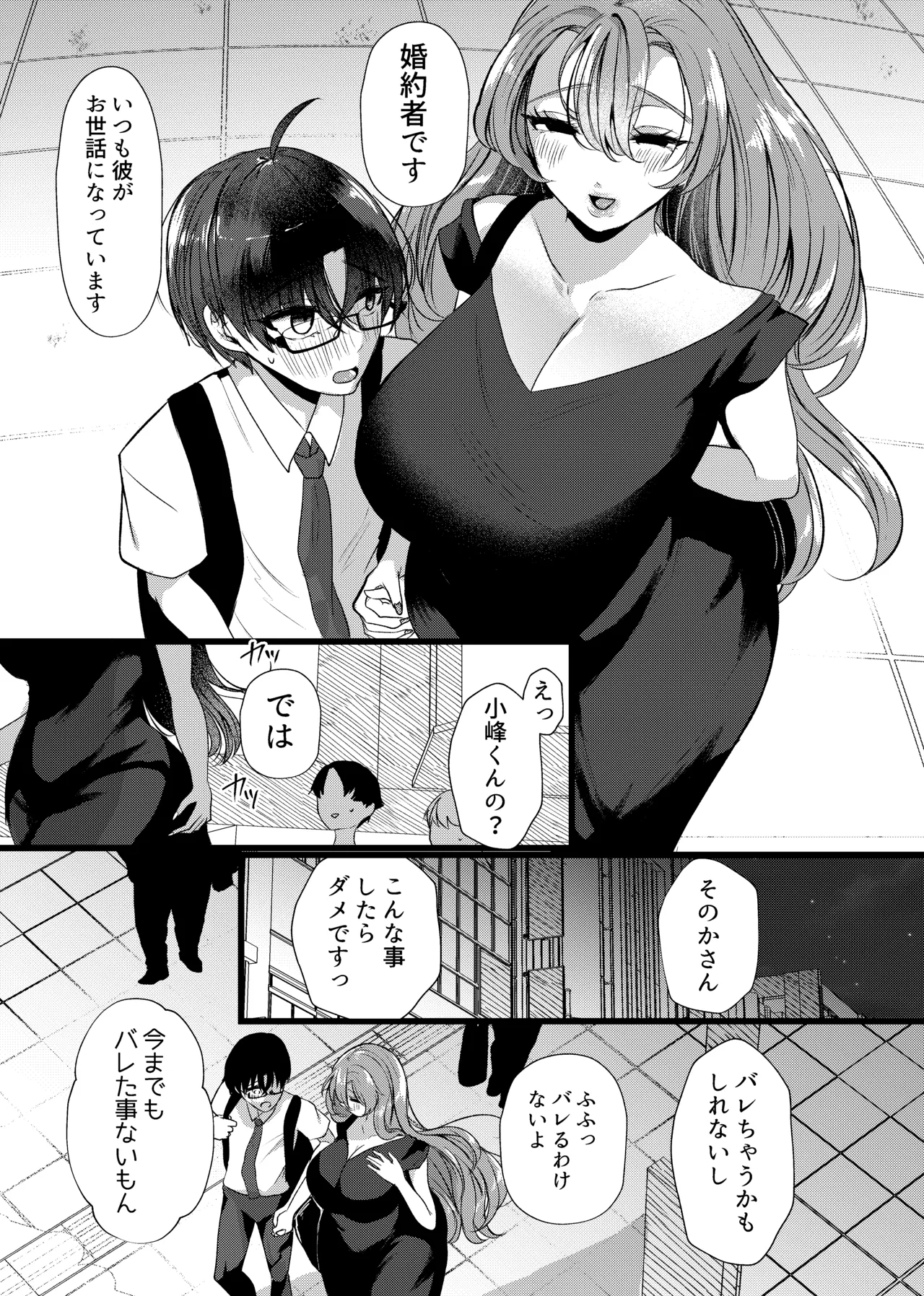 僕は推しに犯●れる 崖っぷちアイドルにガチ恋した末路 Page.31