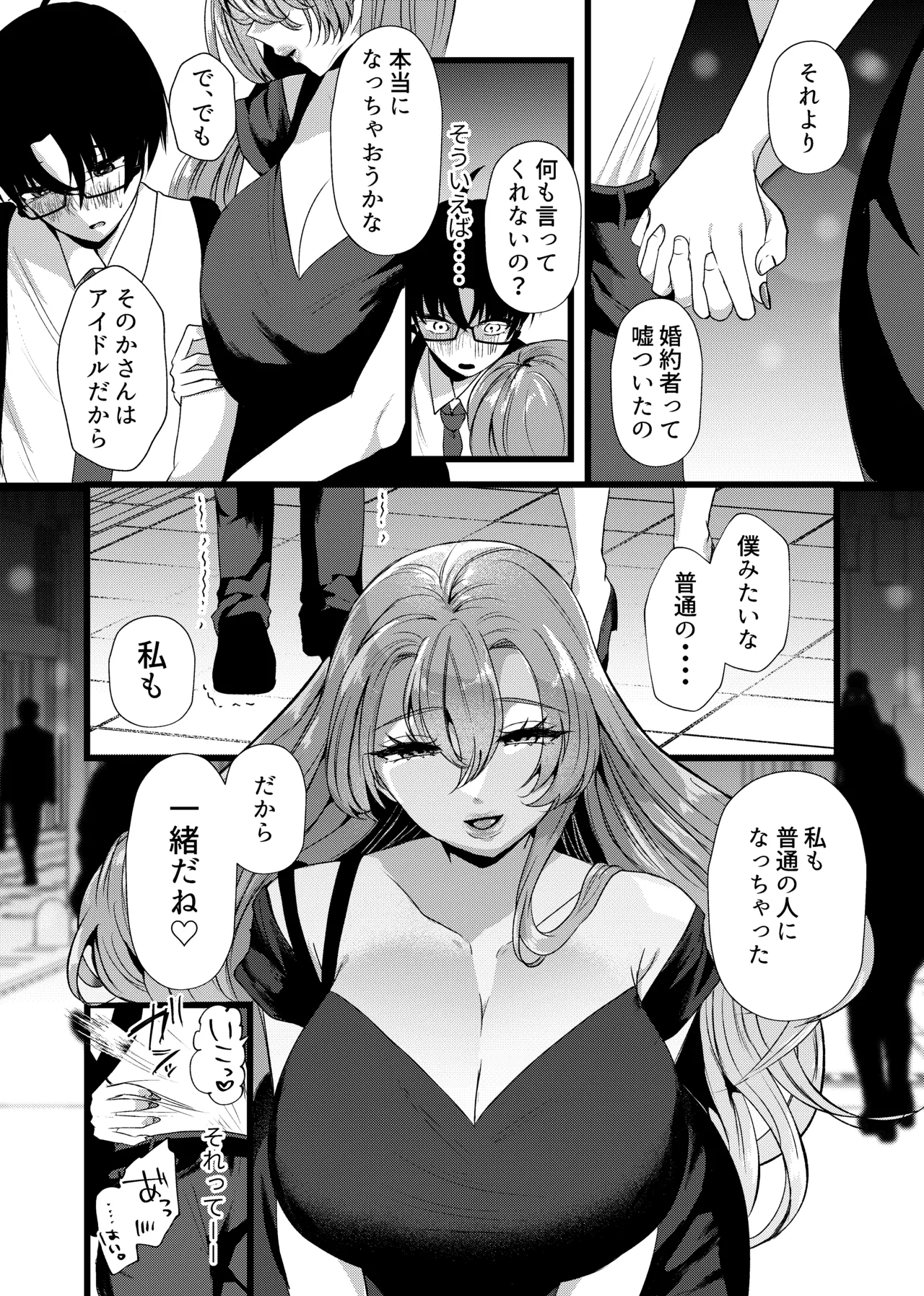 僕は推しに犯●れる 崖っぷちアイドルにガチ恋した末路 Page.32