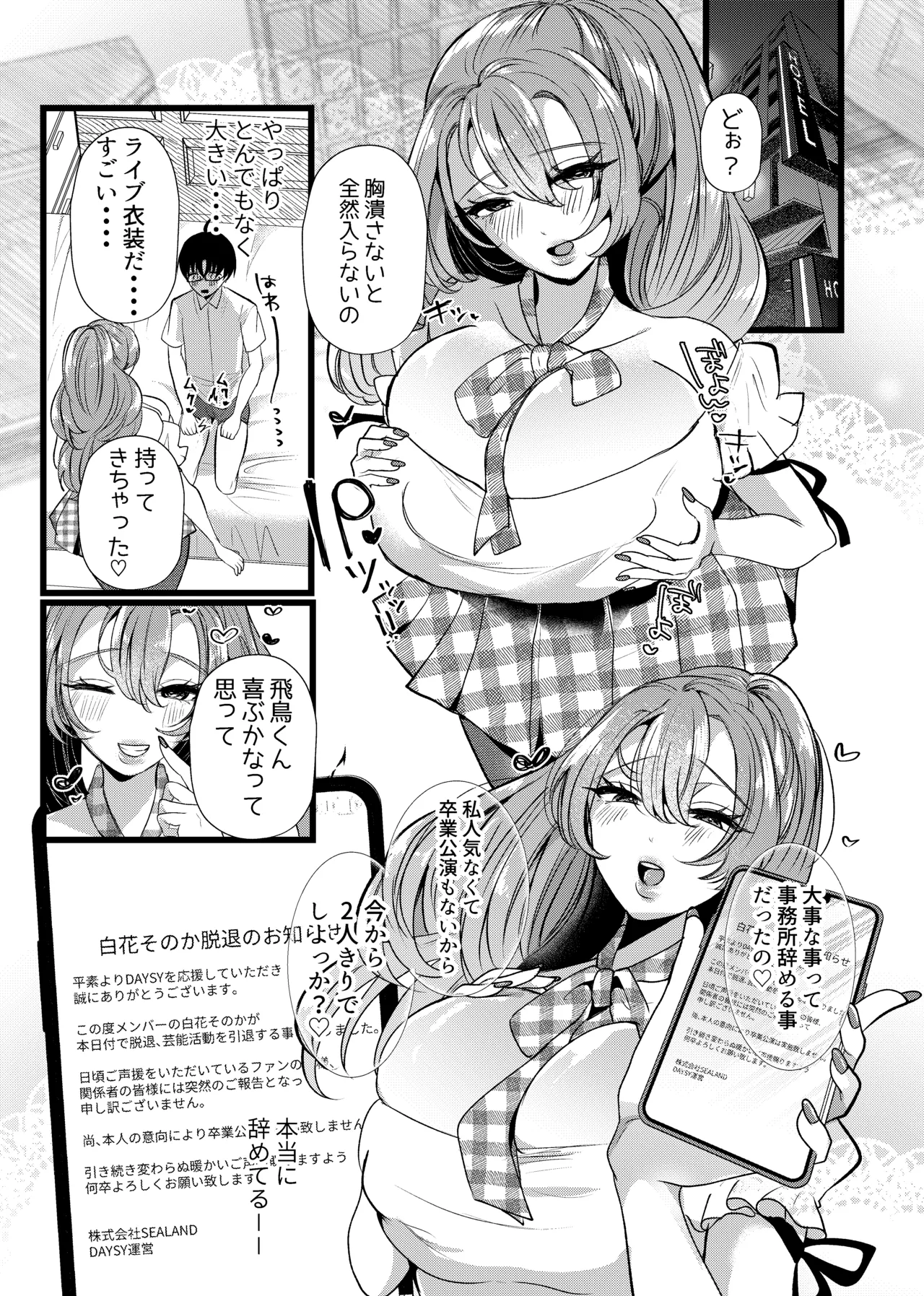 僕は推しに犯●れる 崖っぷちアイドルにガチ恋した末路 Page.33
