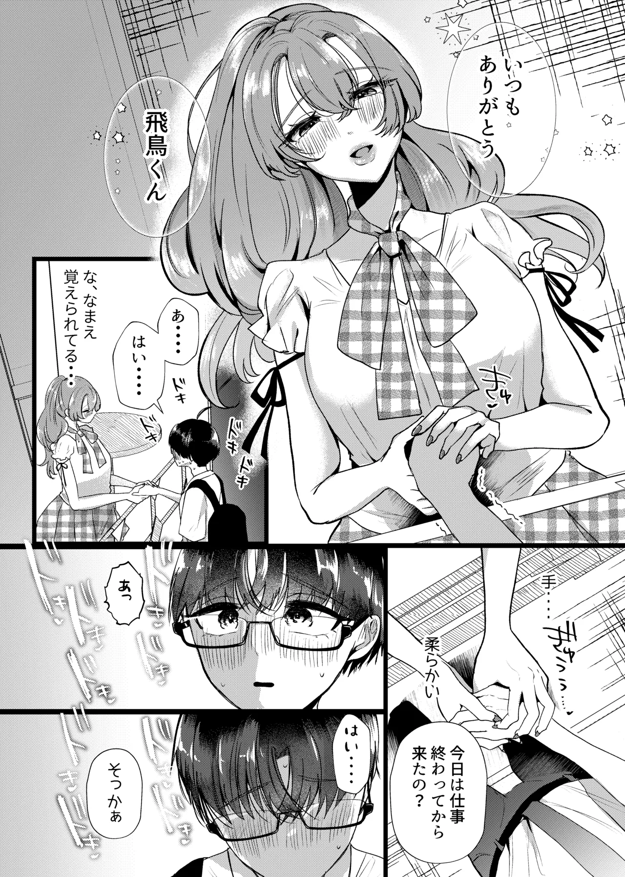僕は推しに犯●れる 崖っぷちアイドルにガチ恋した末路 Page.4