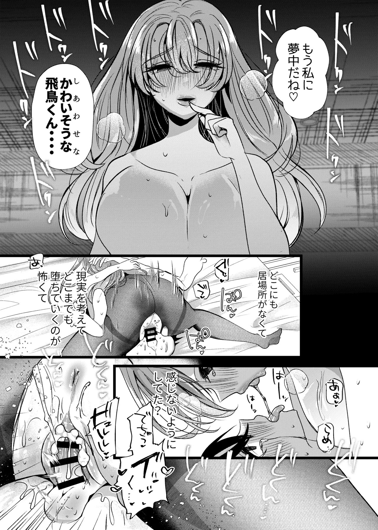 僕は推しに犯●れる 崖っぷちアイドルにガチ恋した末路 Page.48