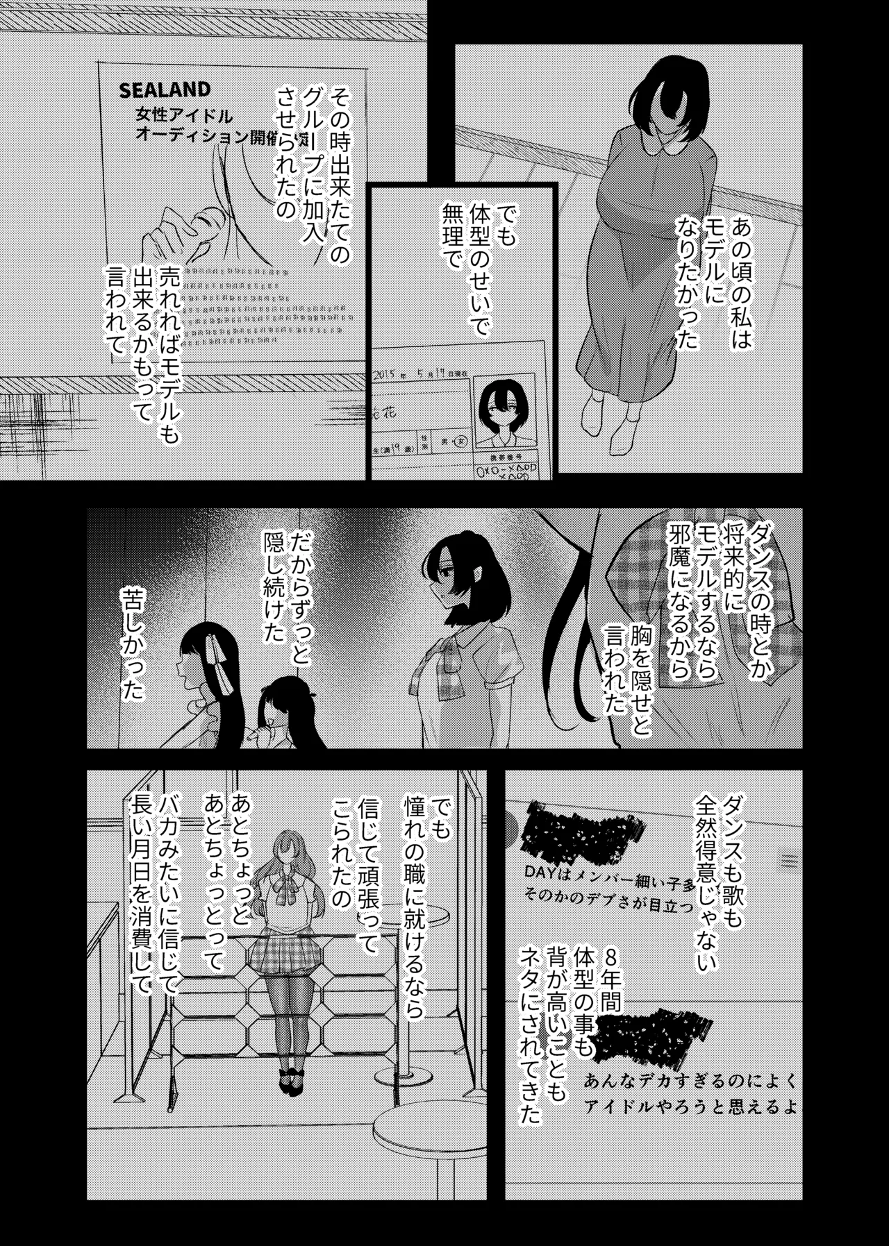 僕は推しに犯●れる 崖っぷちアイドルにガチ恋した末路 Page.54