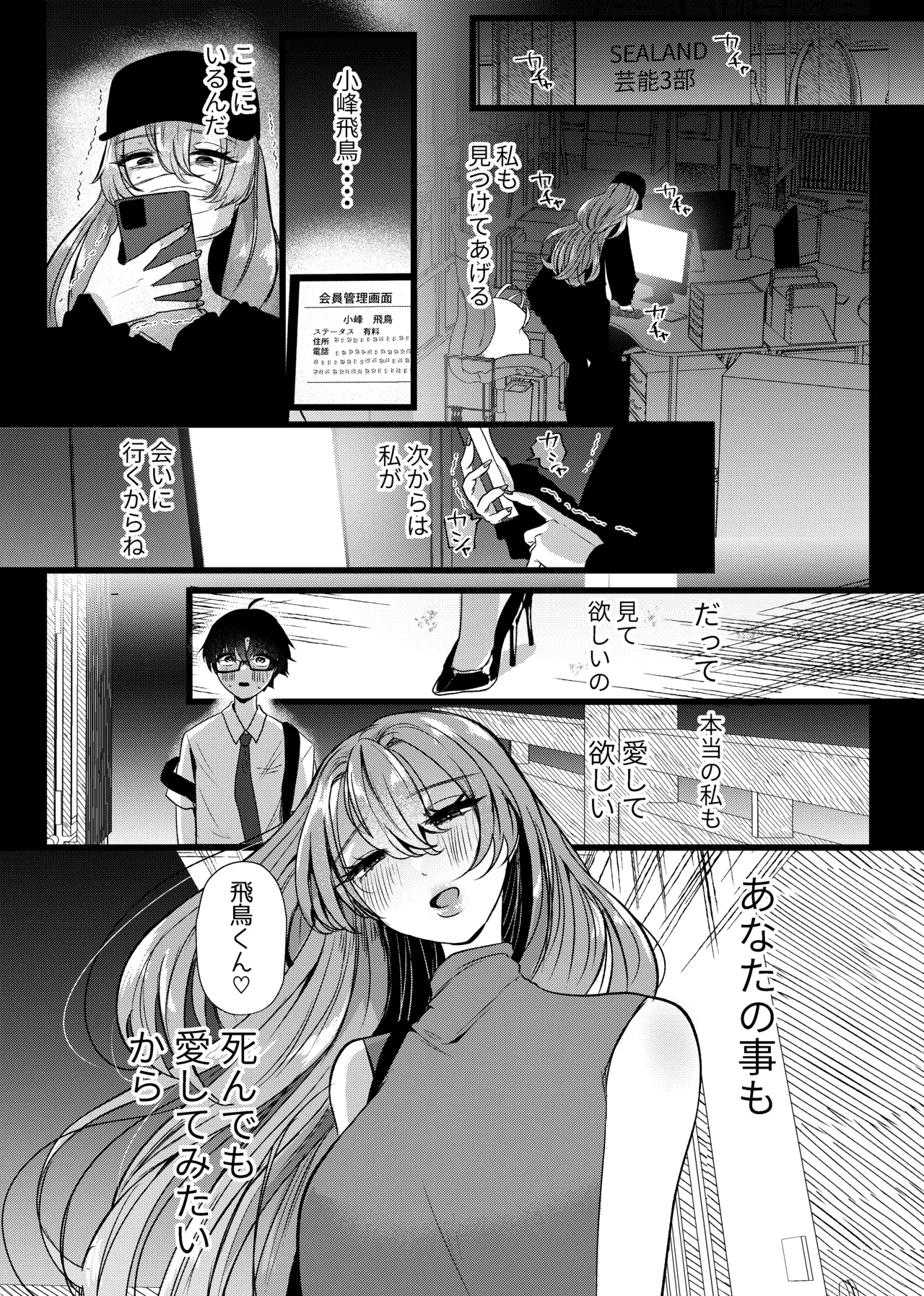 僕は推しに犯●れる 崖っぷちアイドルにガチ恋した末路 Page.56