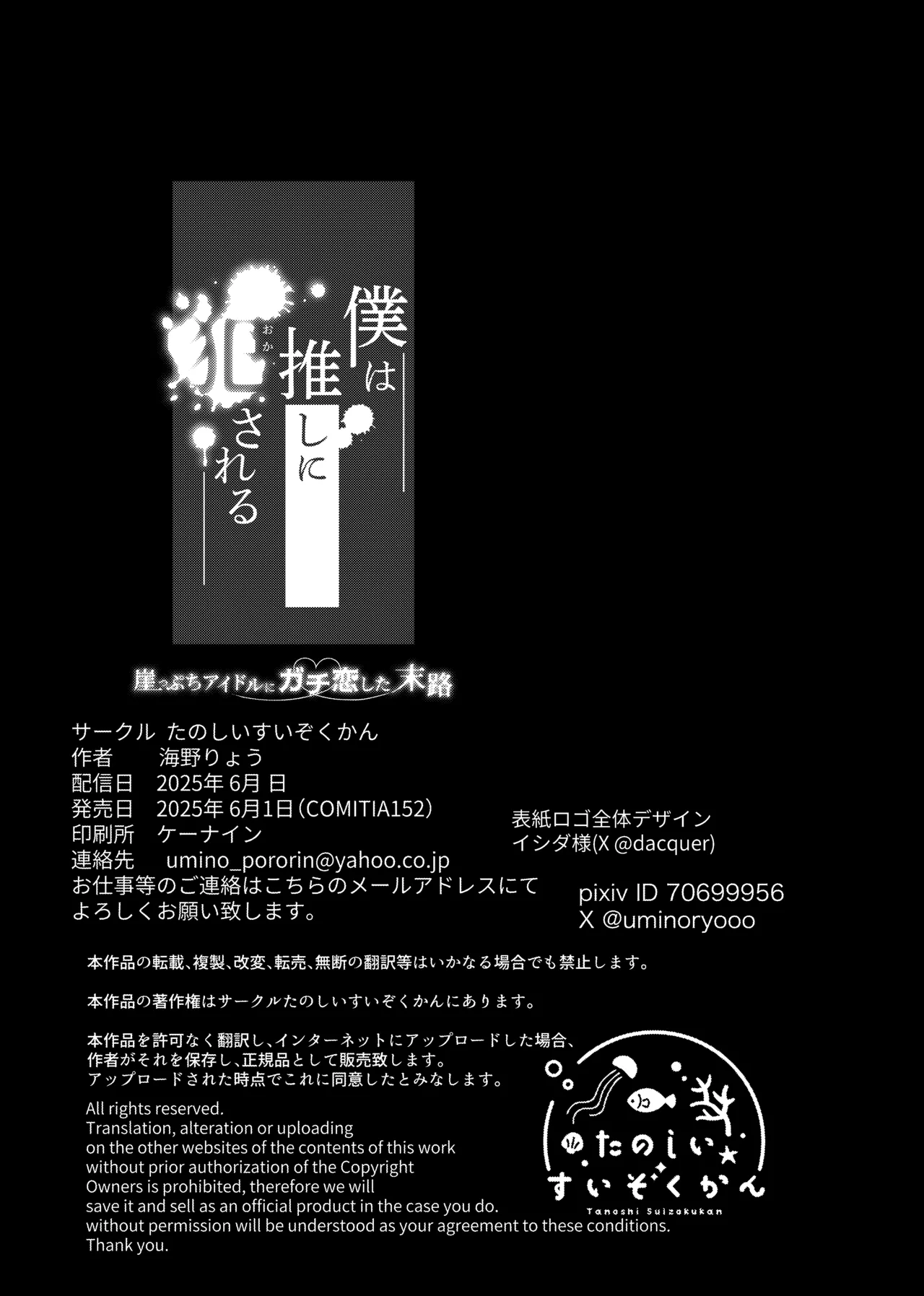 僕は推しに犯●れる 崖っぷちアイドルにガチ恋した末路 Page.57