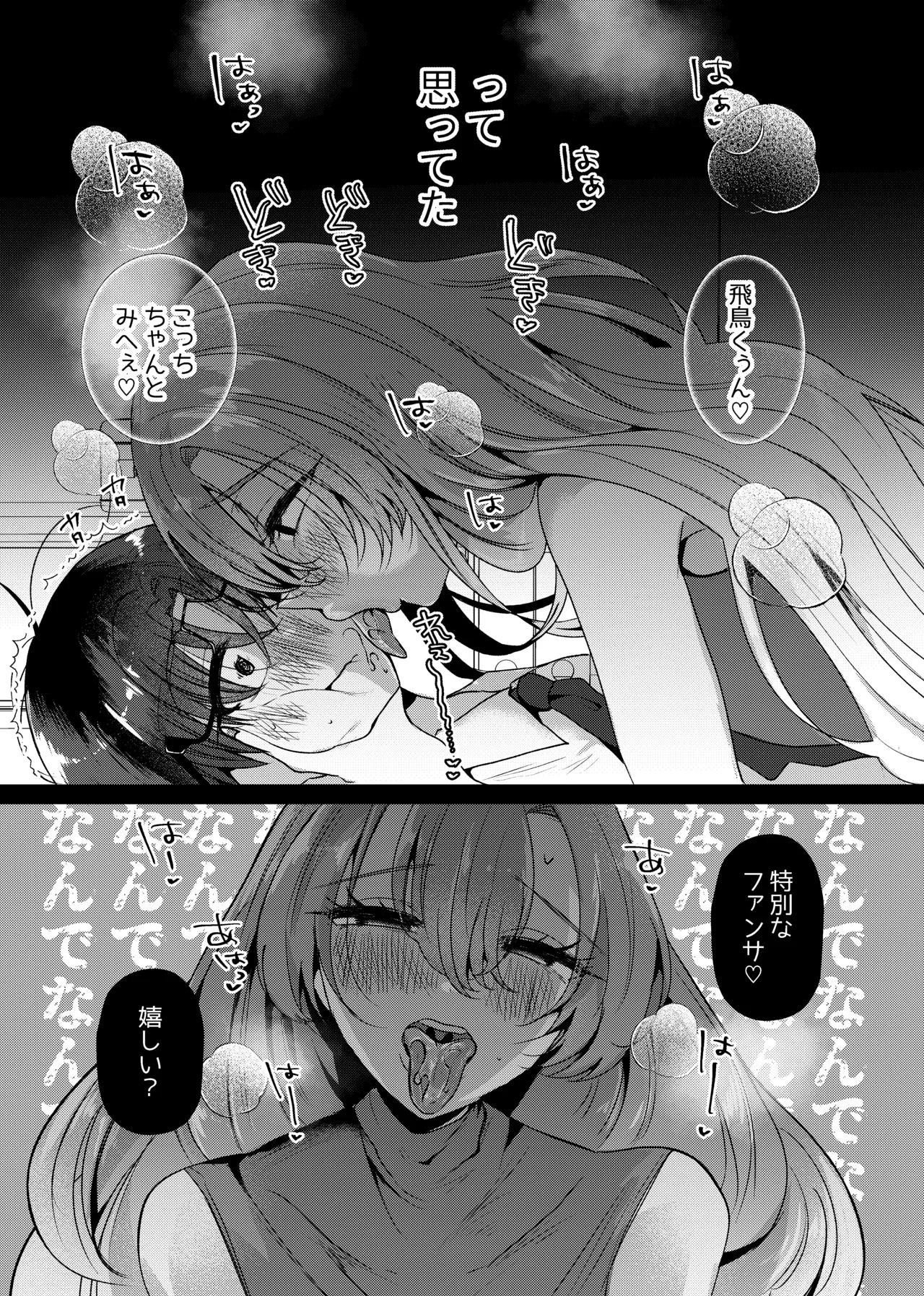 僕は推しに犯●れる 崖っぷちアイドルにガチ恋した末路 Page.6