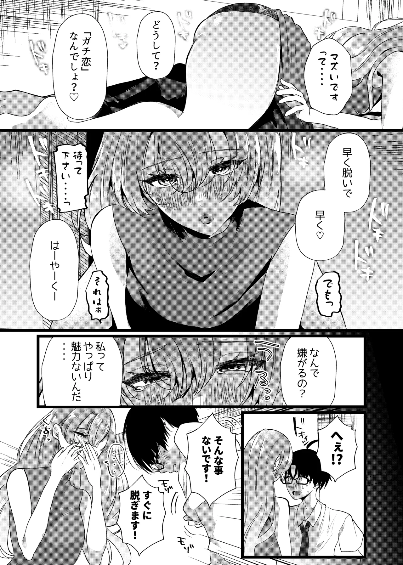 僕は推しに犯●れる 崖っぷちアイドルにガチ恋した末路 Page.9