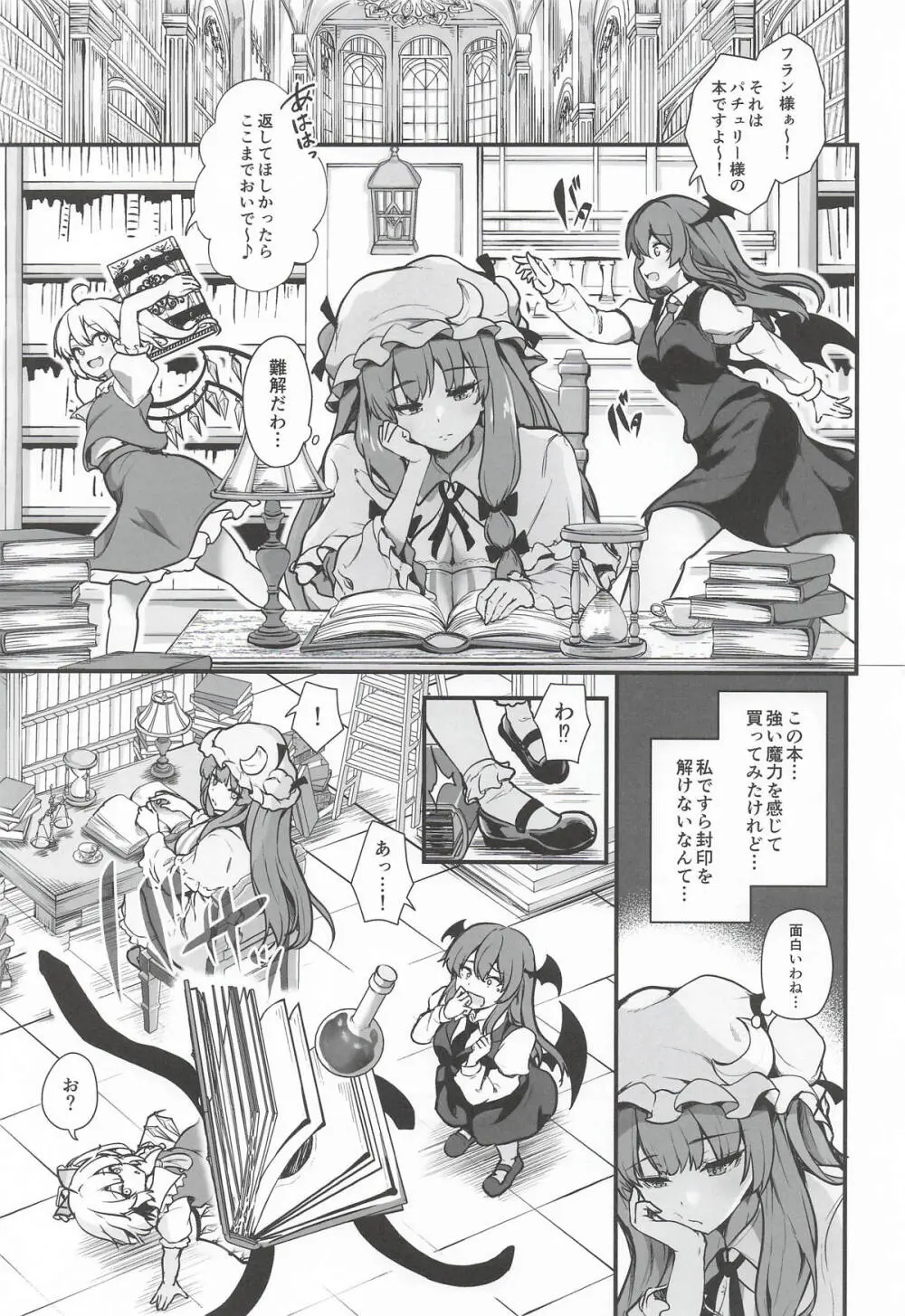 見えない集団に襲われて Page.2