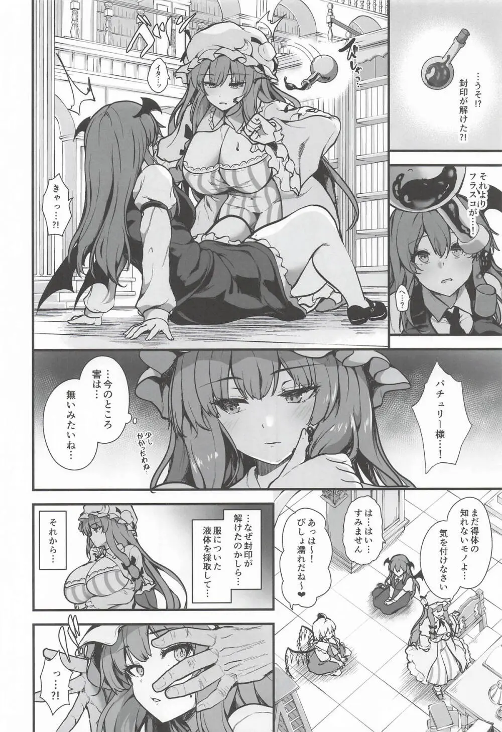 見えない集団に襲われて Page.3
