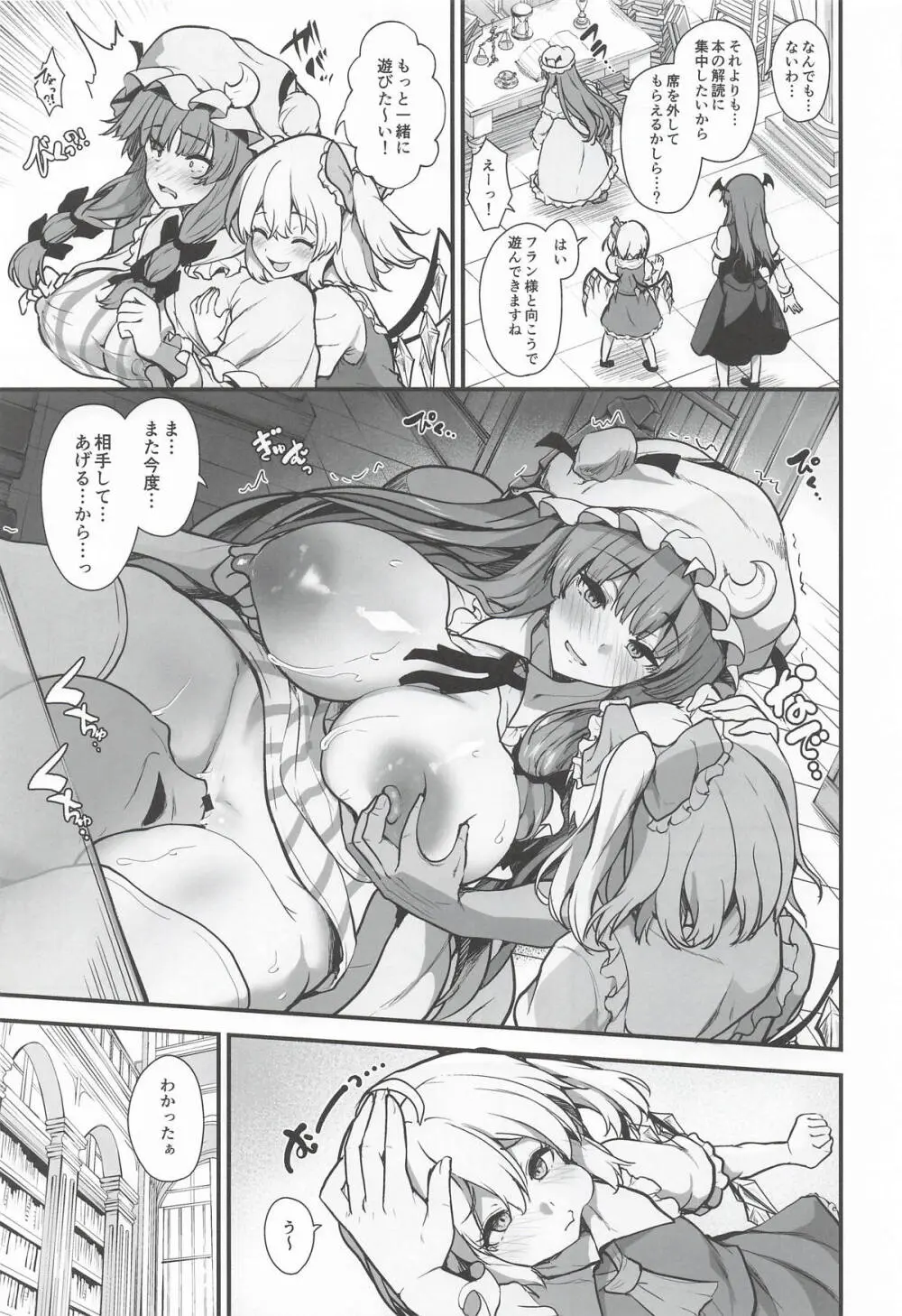 見えない集団に襲われて Page.8