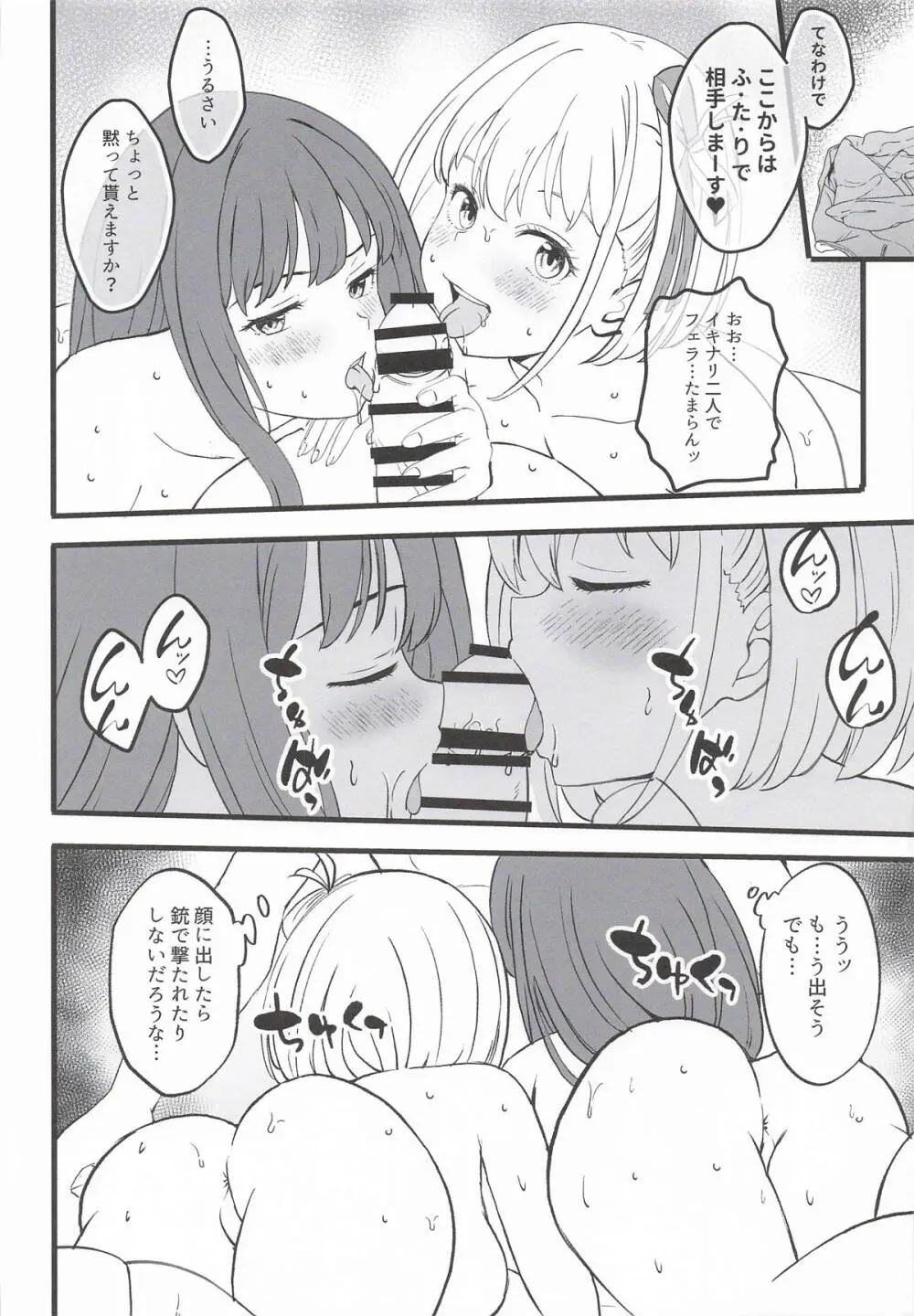 リコリスのえっちなほん11 Page.10