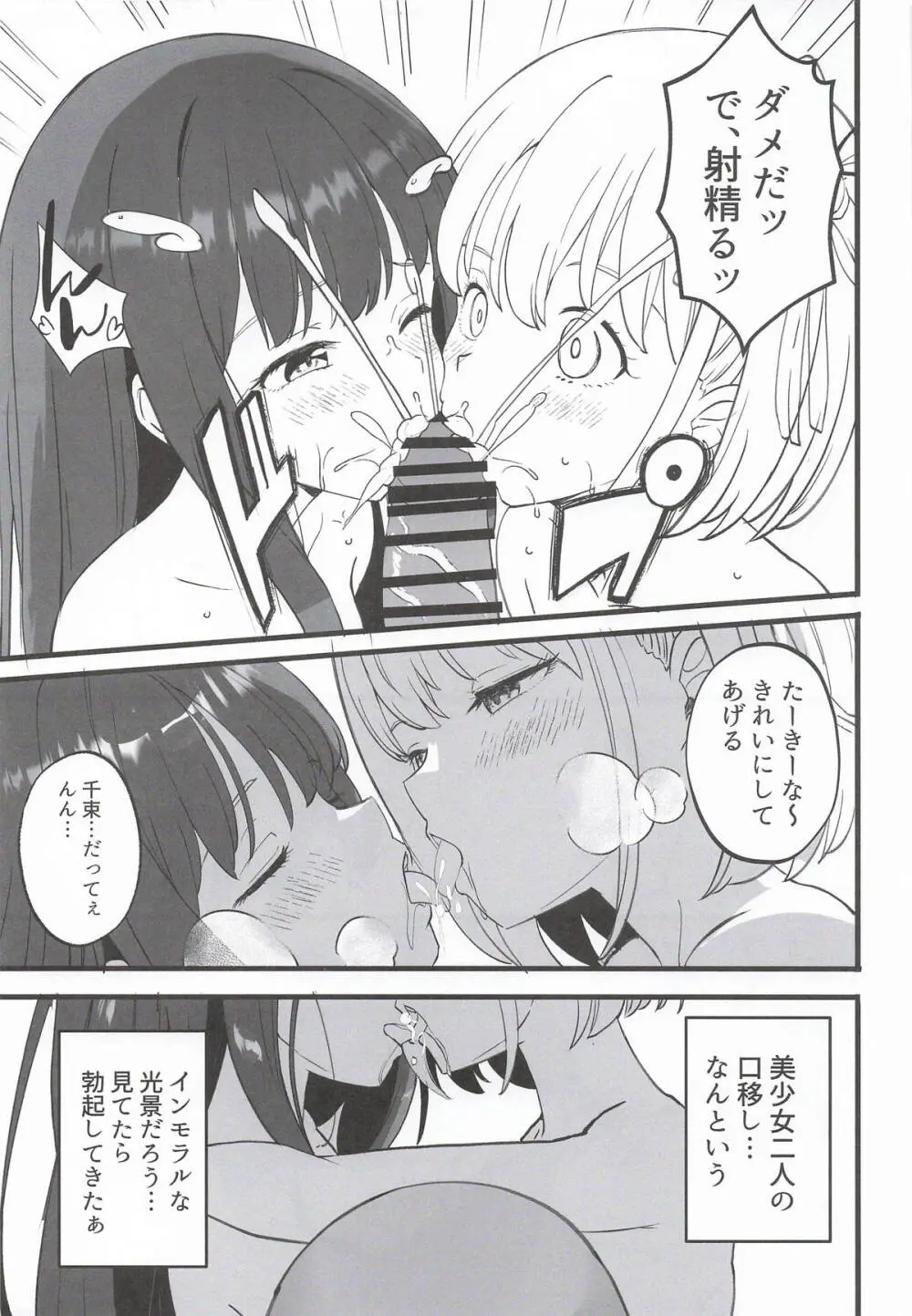 リコリスのえっちなほん11 Page.11