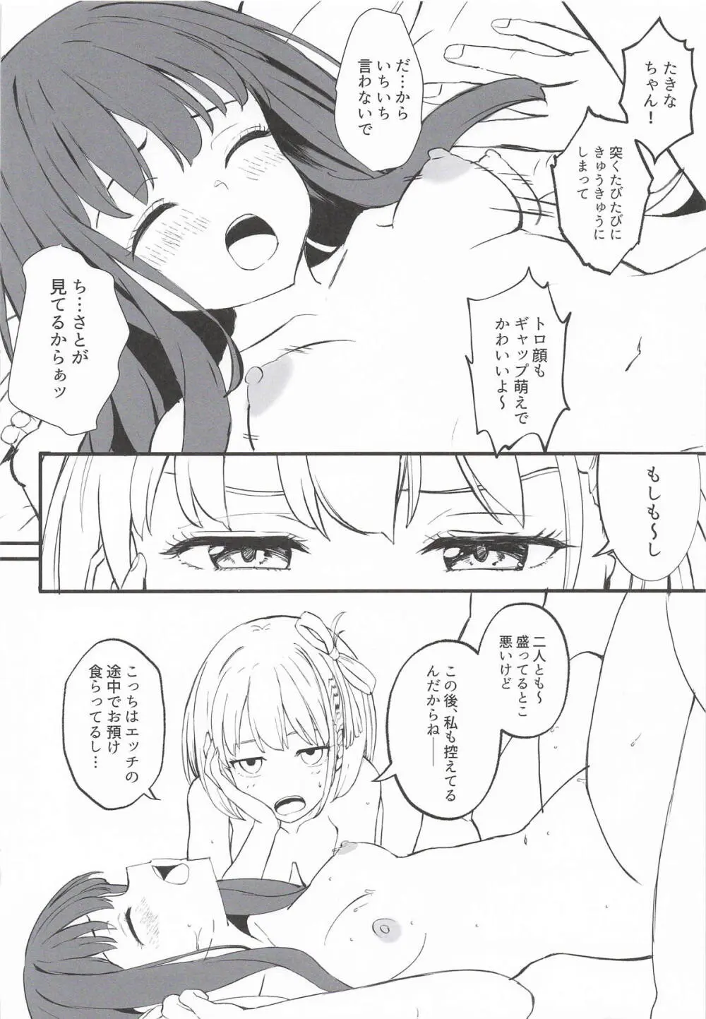 リコリスのえっちなほん11 Page.14