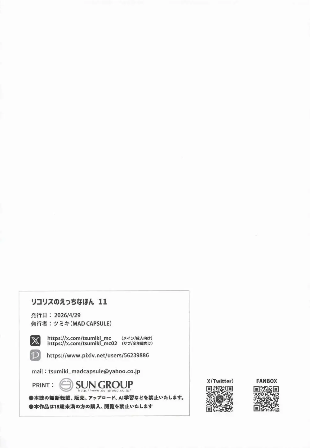 リコリスのえっちなほん11 Page.23