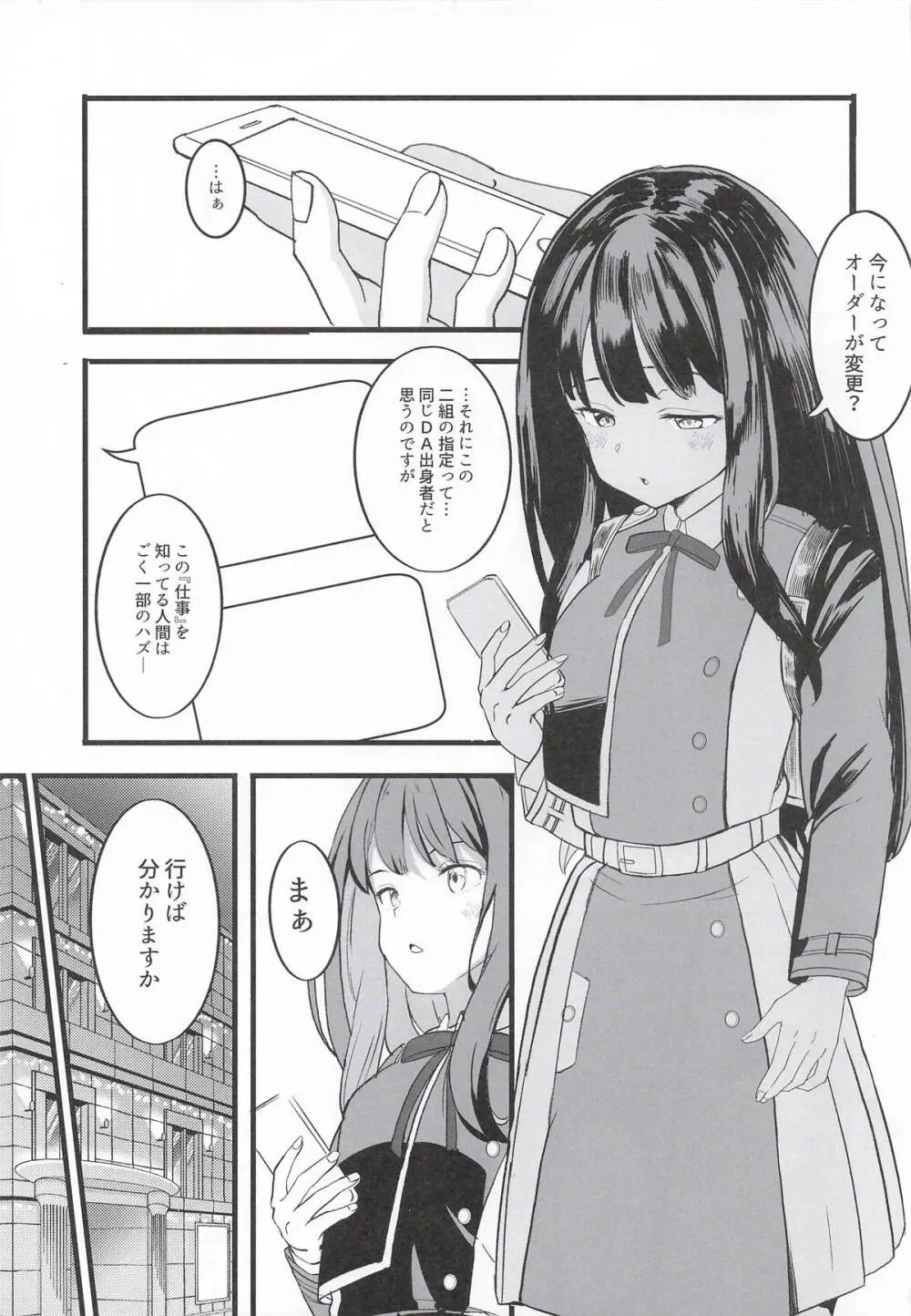 リコリスのえっちなほん11 Page.3