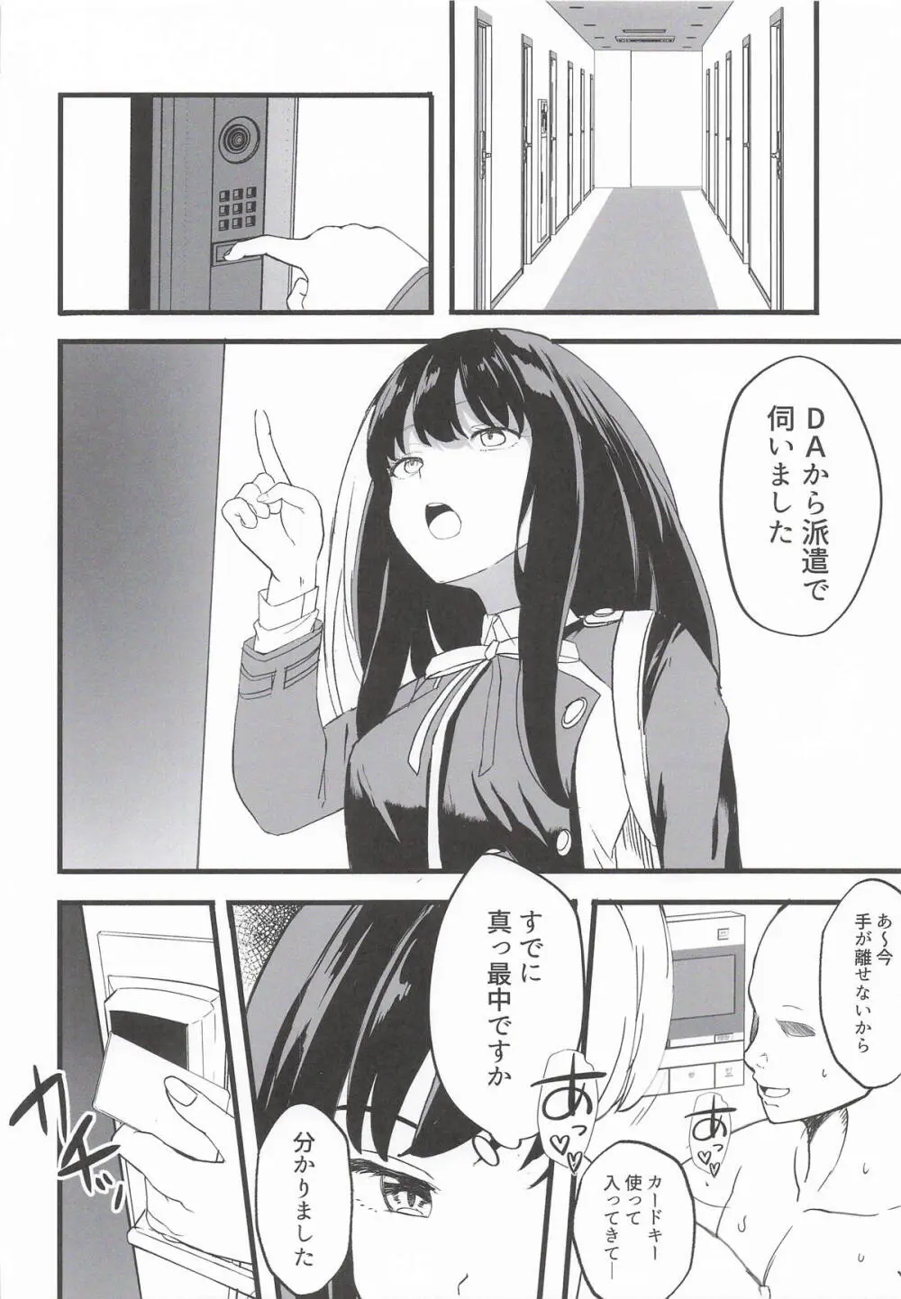 リコリスのえっちなほん11 Page.4