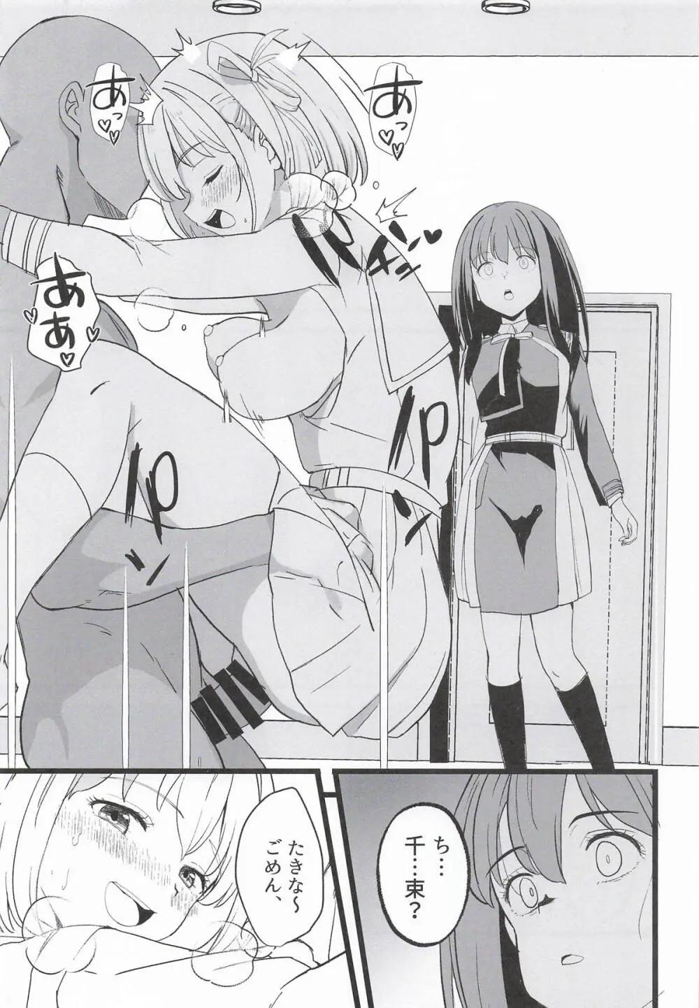 リコリスのえっちなほん11 Page.5