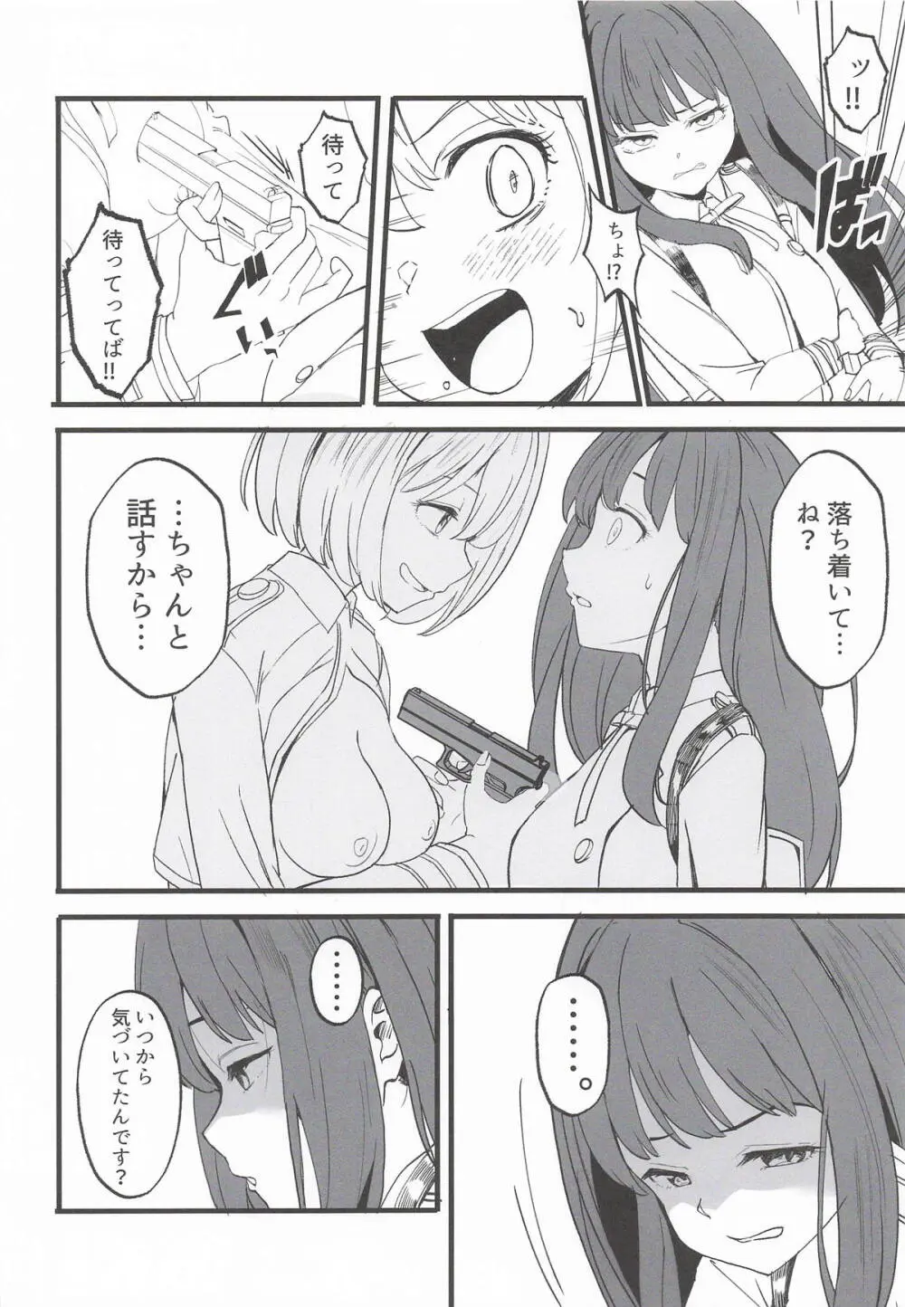 リコリスのえっちなほん11 Page.6
