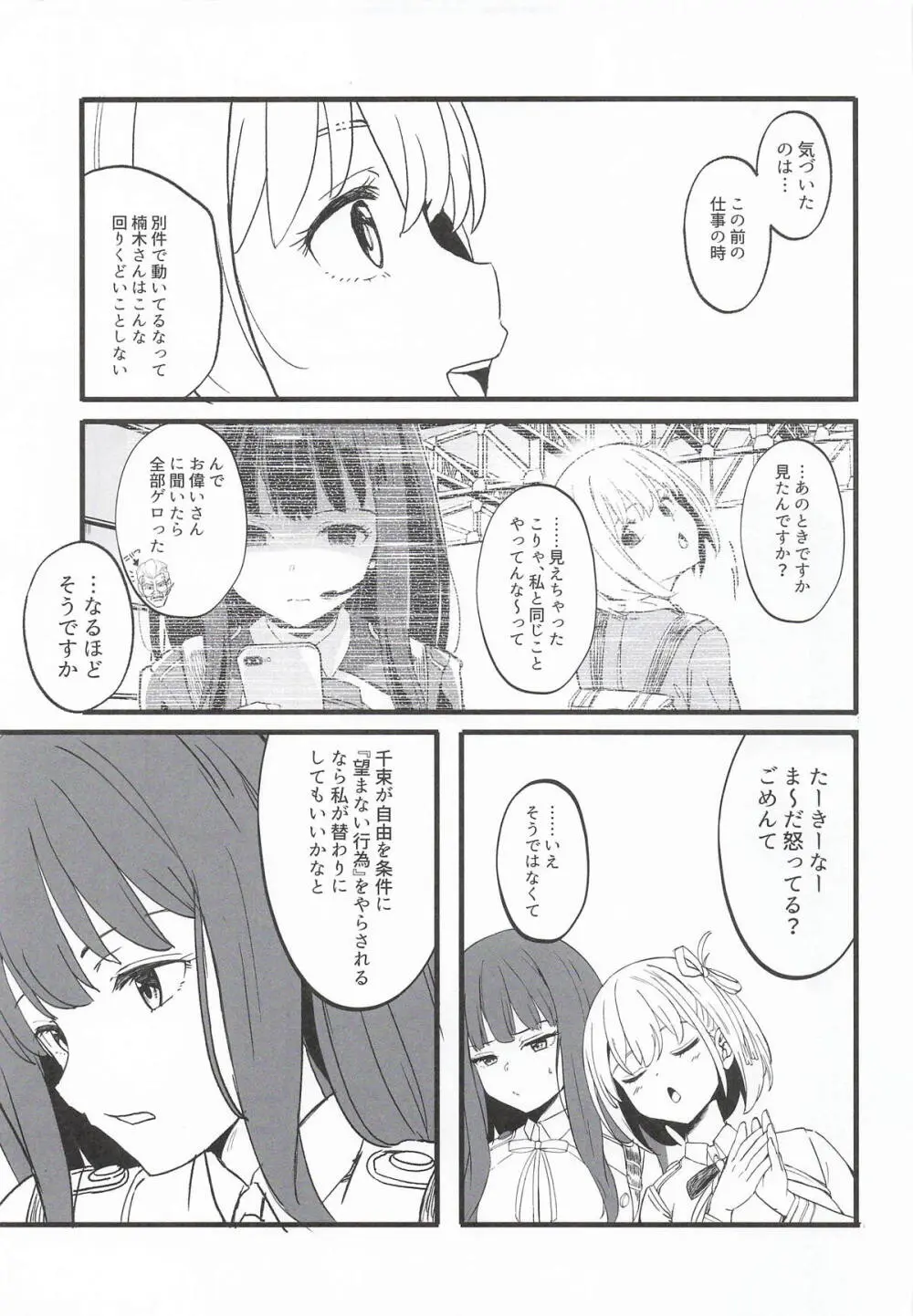 リコリスのえっちなほん11 Page.7