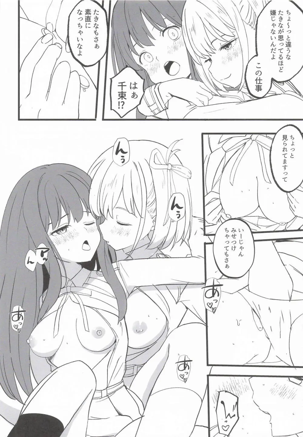 リコリスのえっちなほん11 Page.8