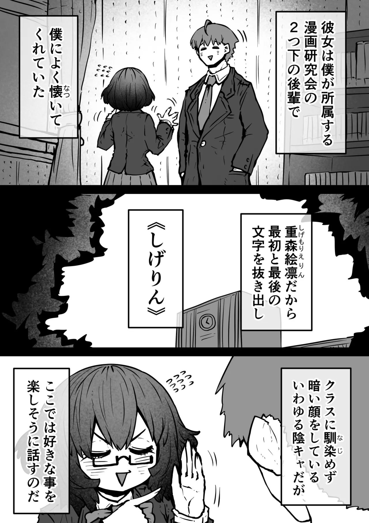 大人気配信者ときどきメス猫《後輩は陰キャ上がりのインフルエンサー》 Page.2