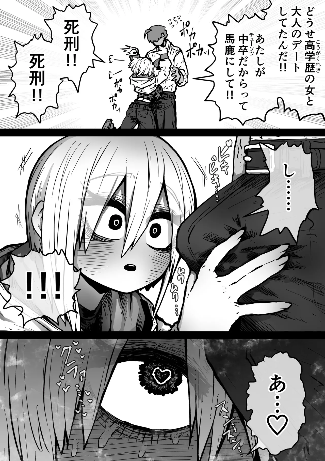 大人気配信者ときどきメス猫《後輩は陰キャ上がりのインフルエンサー》 Page.21