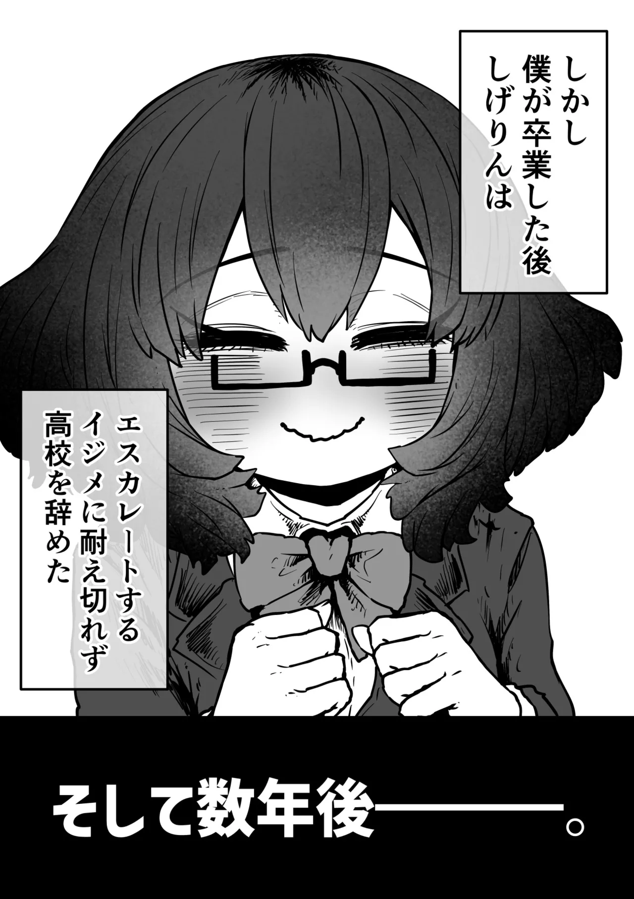 大人気配信者ときどきメス猫《後輩は陰キャ上がりのインフルエンサー》 Page.3