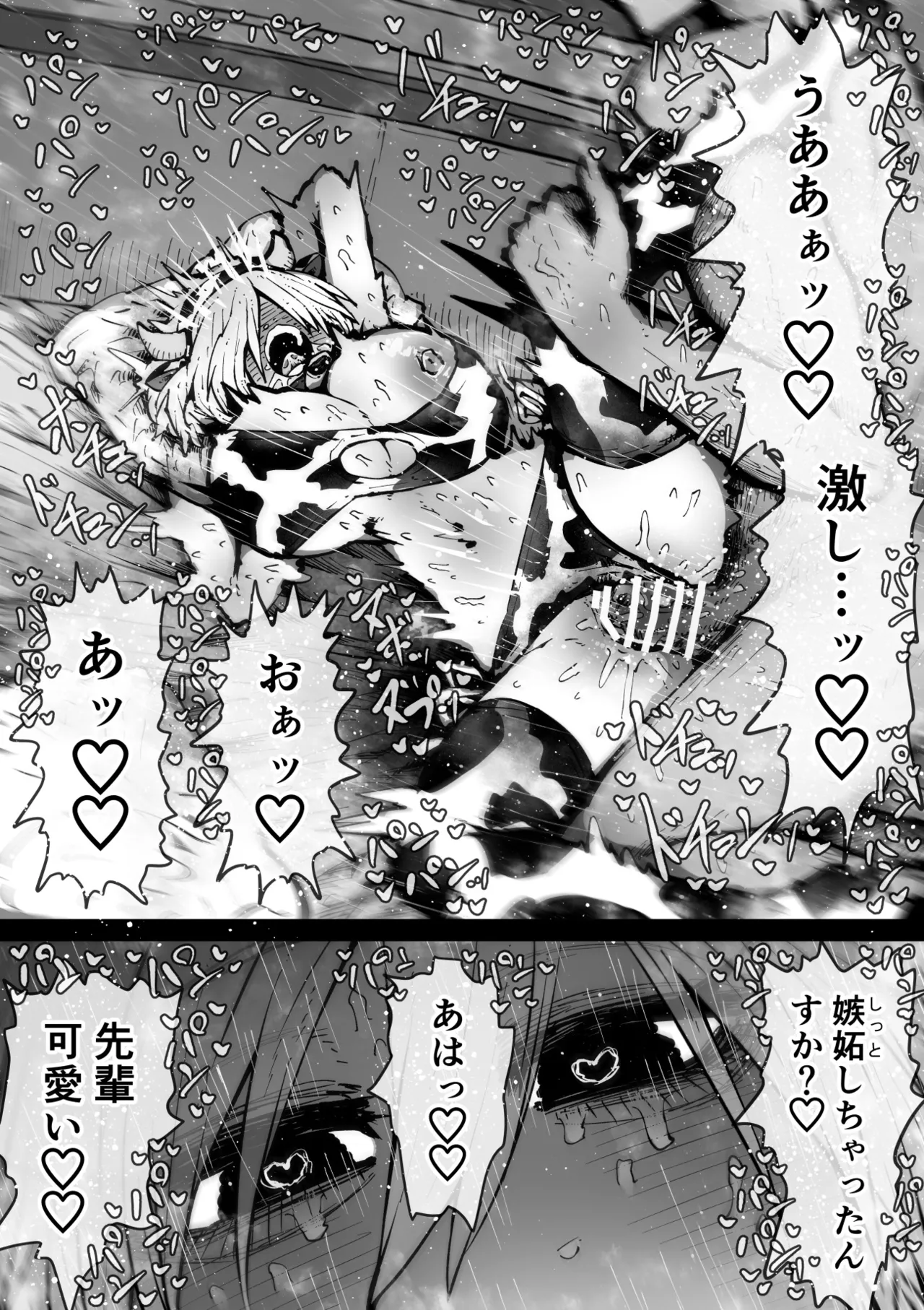 大人気配信者ときどきメス猫《後輩は陰キャ上がりのインフルエンサー》 Page.43