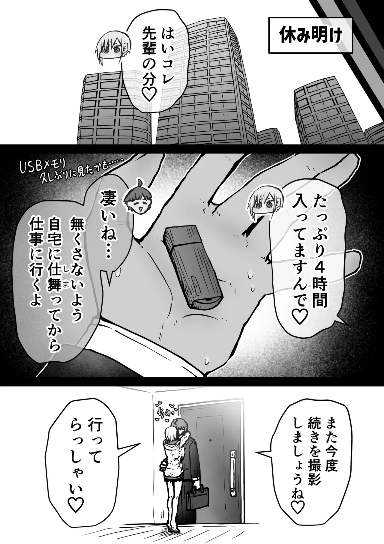 大人気配信者ときどきメス猫《後輩は陰キャ上がりのインフルエンサー》 Page.47