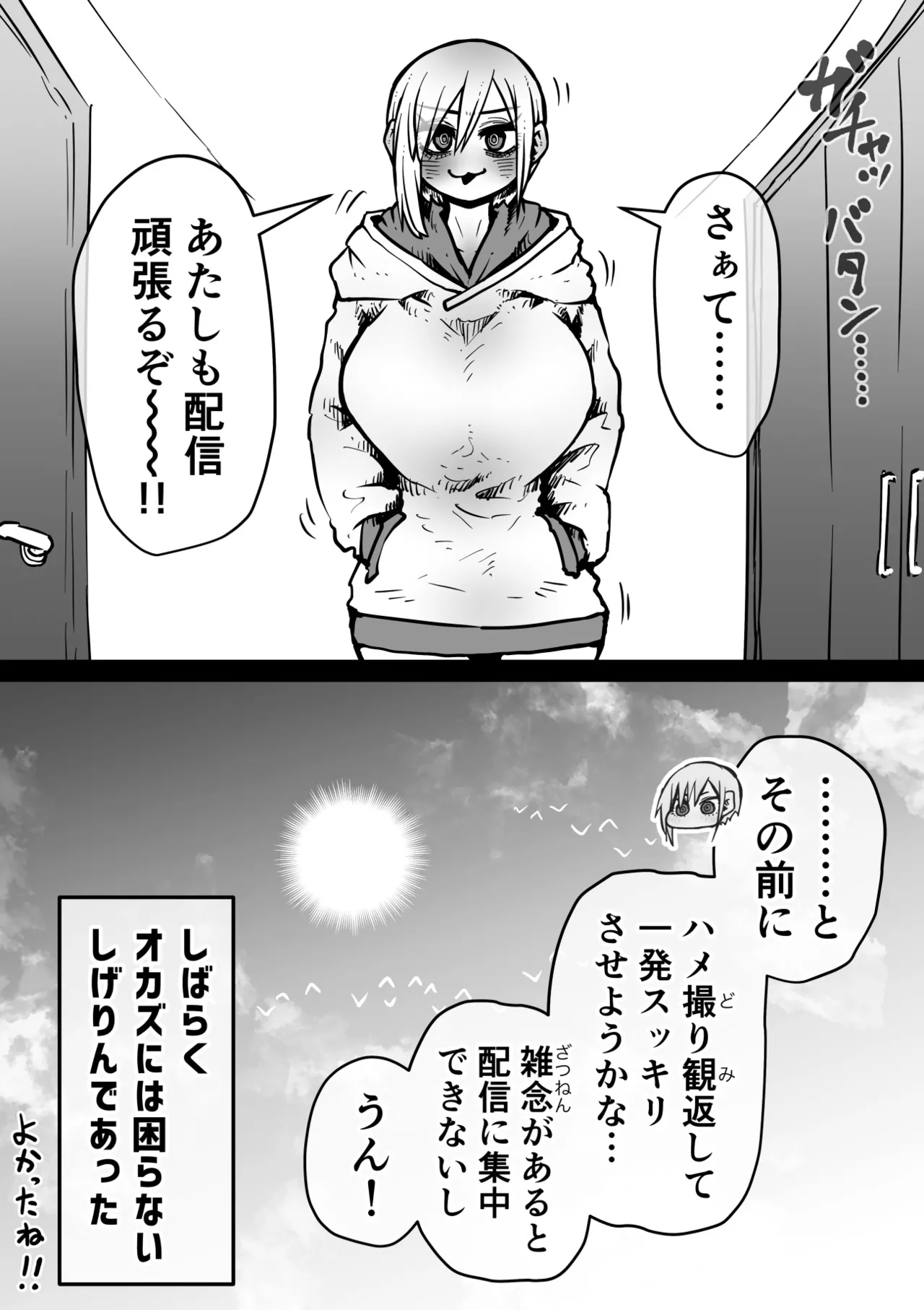 大人気配信者ときどきメス猫《後輩は陰キャ上がりのインフルエンサー》 Page.48