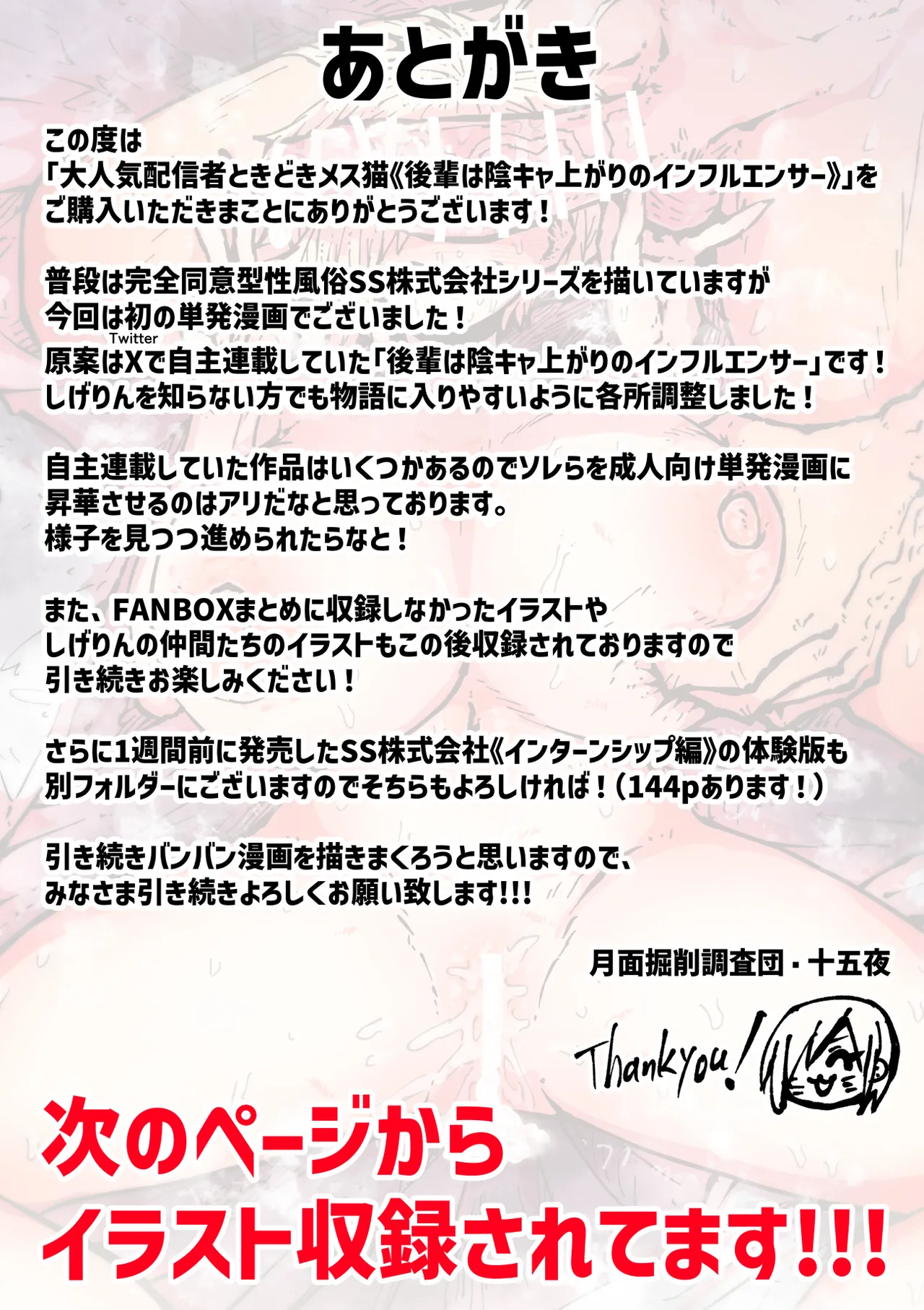 大人気配信者ときどきメス猫《後輩は陰キャ上がりのインフルエンサー》 Page.49