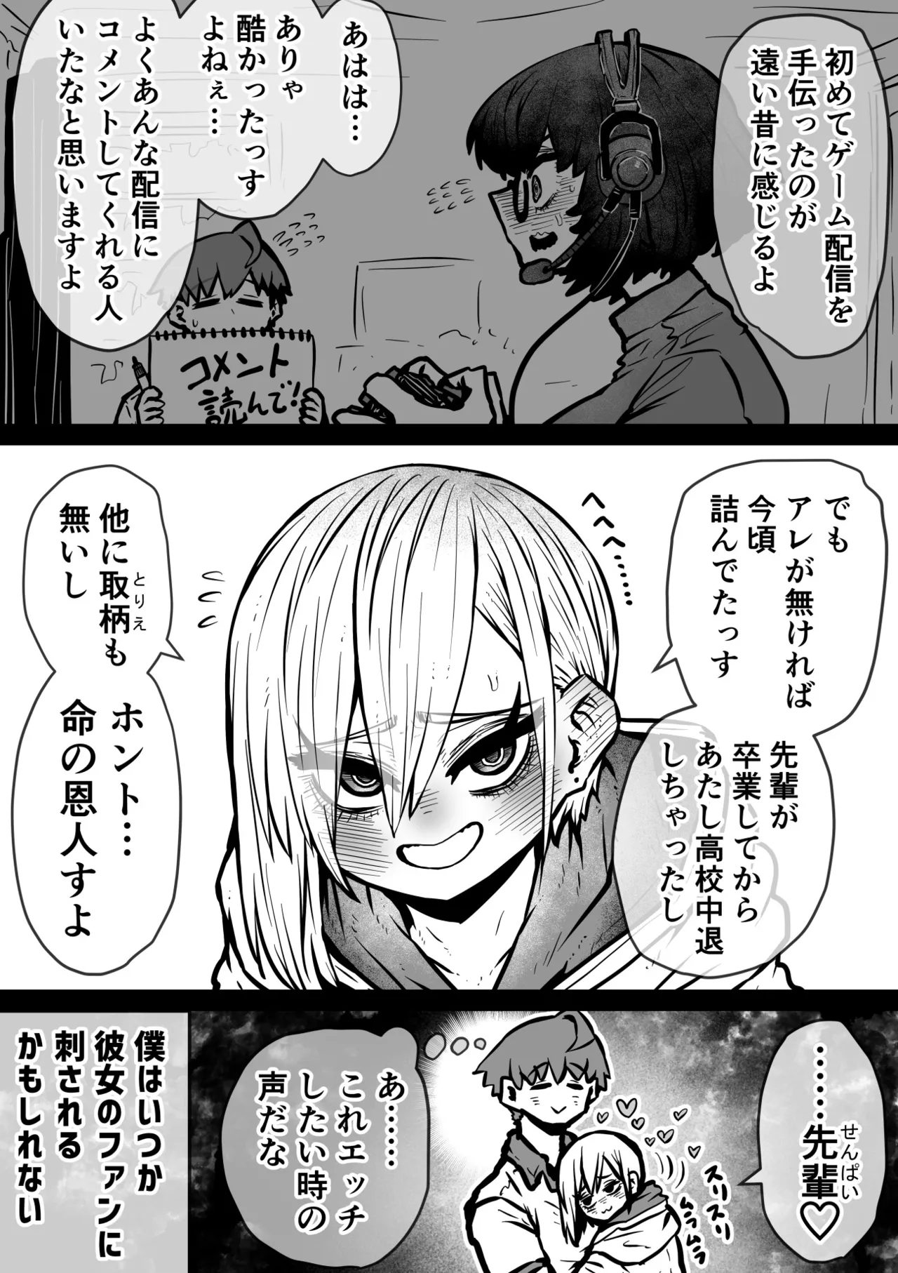大人気配信者ときどきメス猫《後輩は陰キャ上がりのインフルエンサー》 Page.5