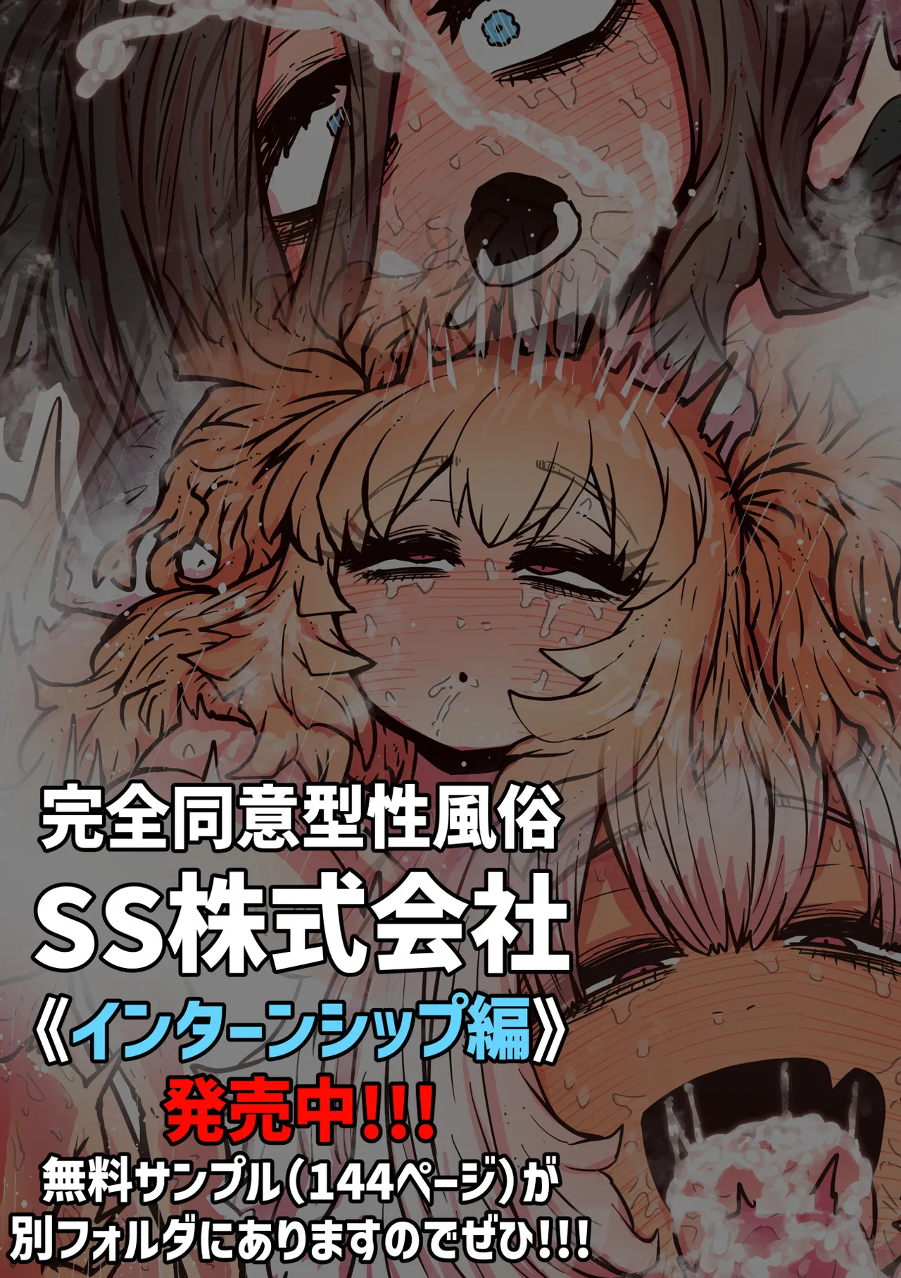 大人気配信者ときどきメス猫《後輩は陰キャ上がりのインフルエンサー》 Page.73