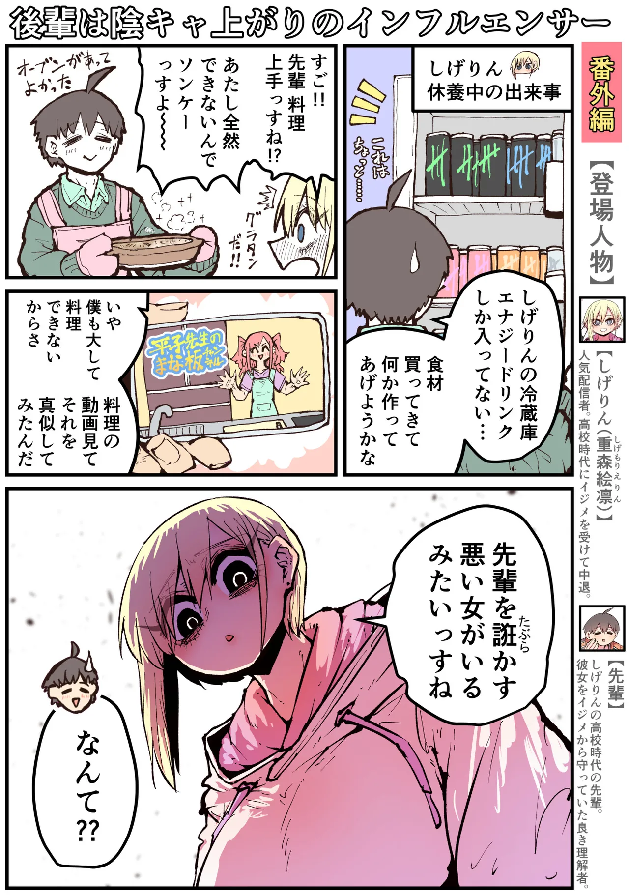 大人気配信者ときどきメス猫《後輩は陰キャ上がりのインフルエンサー》 Page.75
