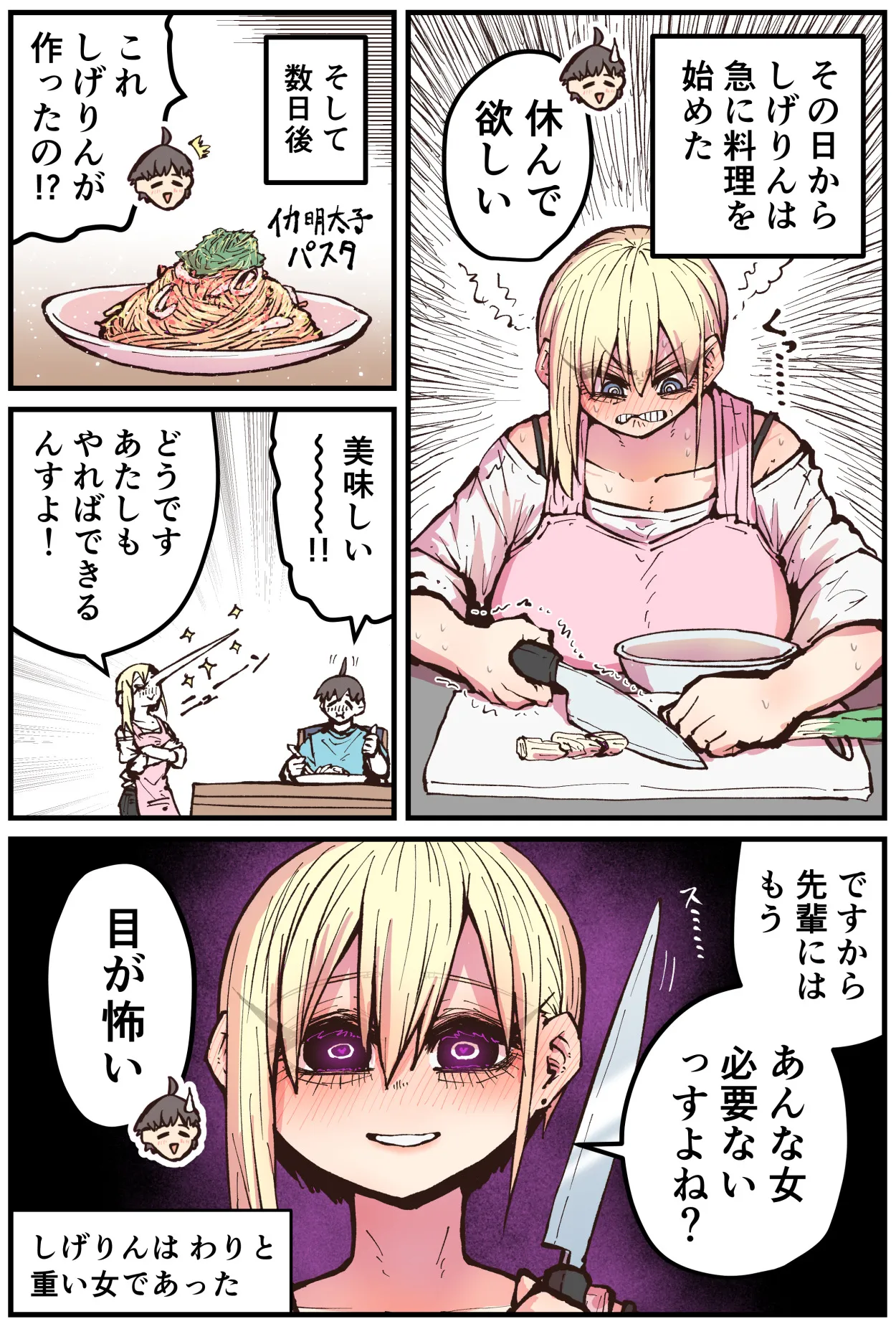 大人気配信者ときどきメス猫《後輩は陰キャ上がりのインフルエンサー》 Page.76