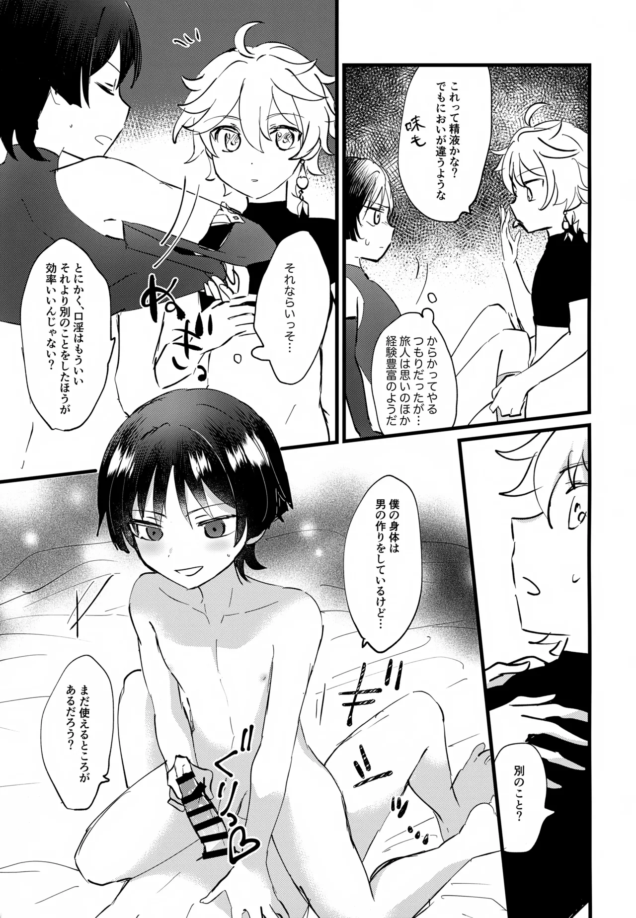 ねぇ教えてよ Page.10