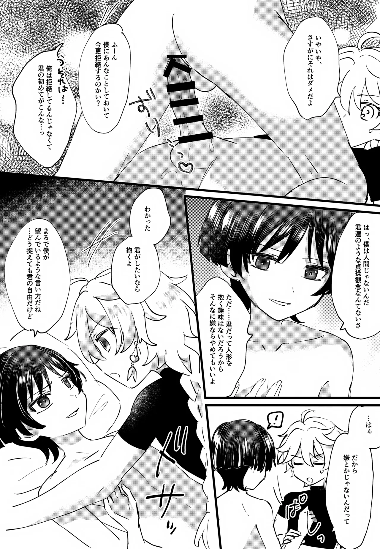 ねぇ教えてよ Page.11