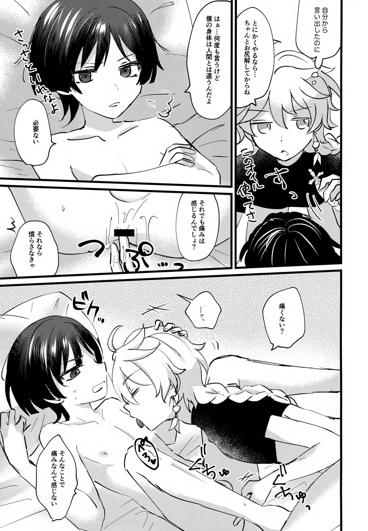 ねぇ教えてよ Page.12