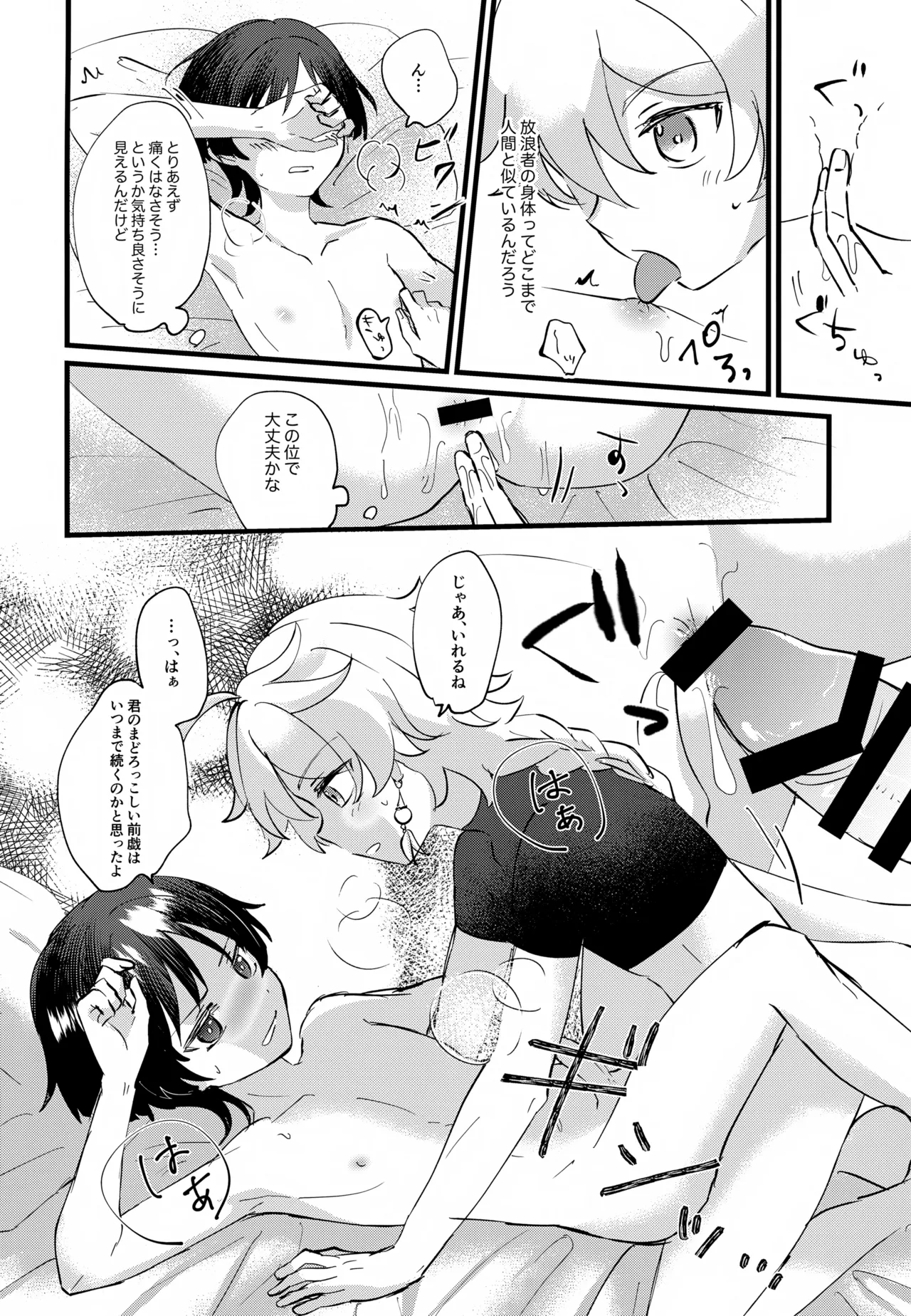 ねぇ教えてよ Page.13