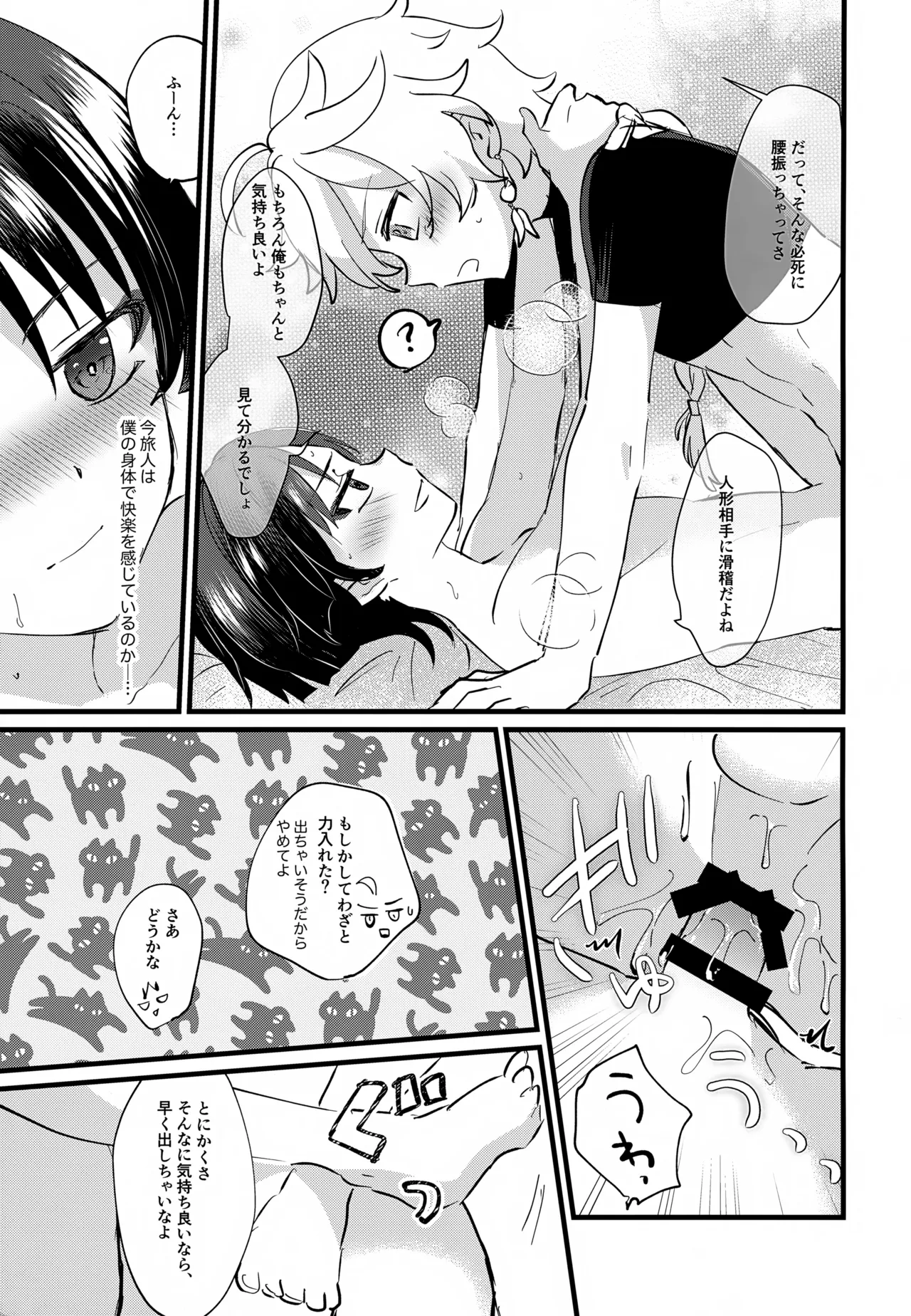 ねぇ教えてよ Page.16
