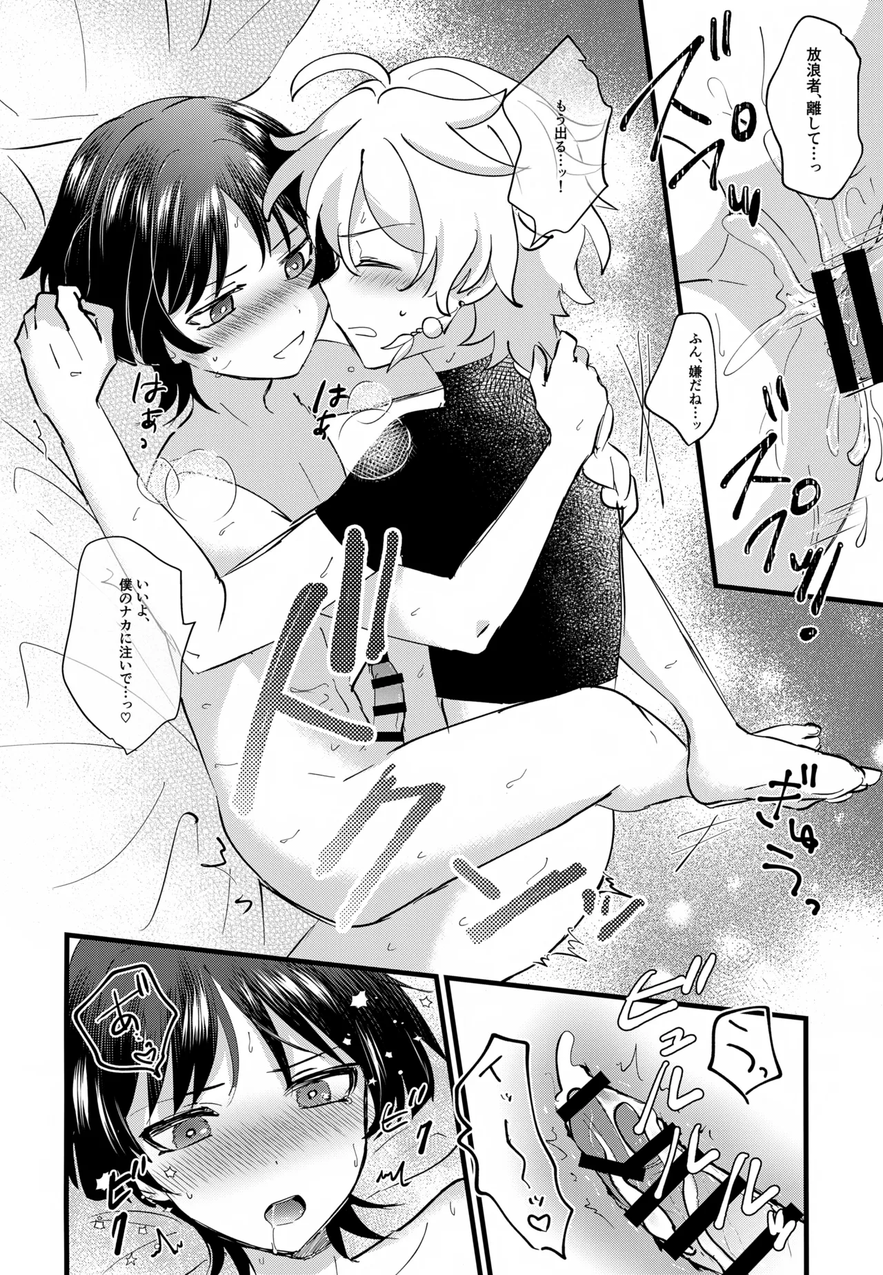 ねぇ教えてよ Page.17