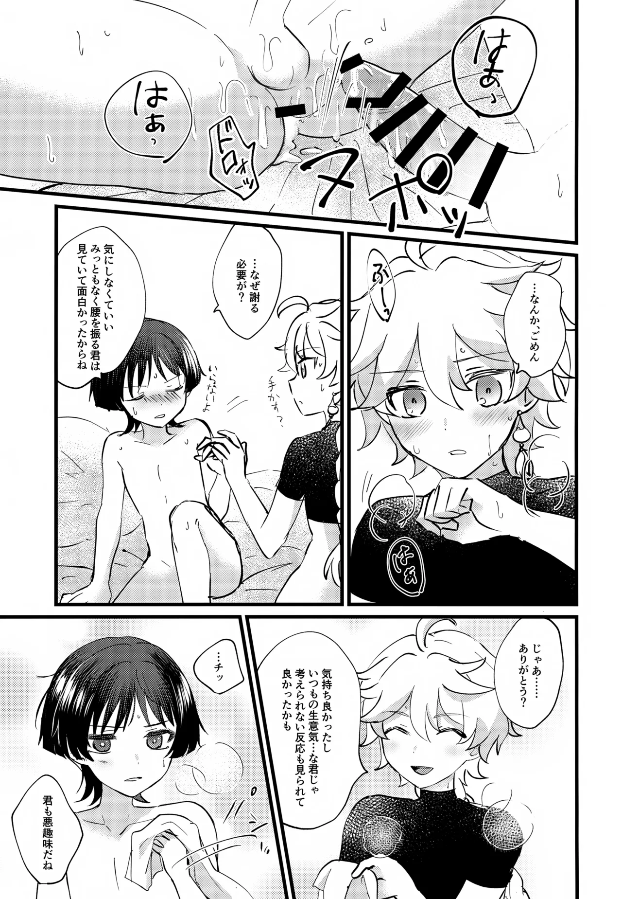 ねぇ教えてよ Page.18