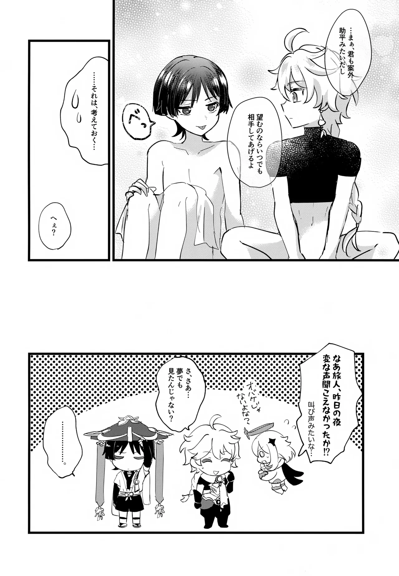 ねぇ教えてよ Page.19