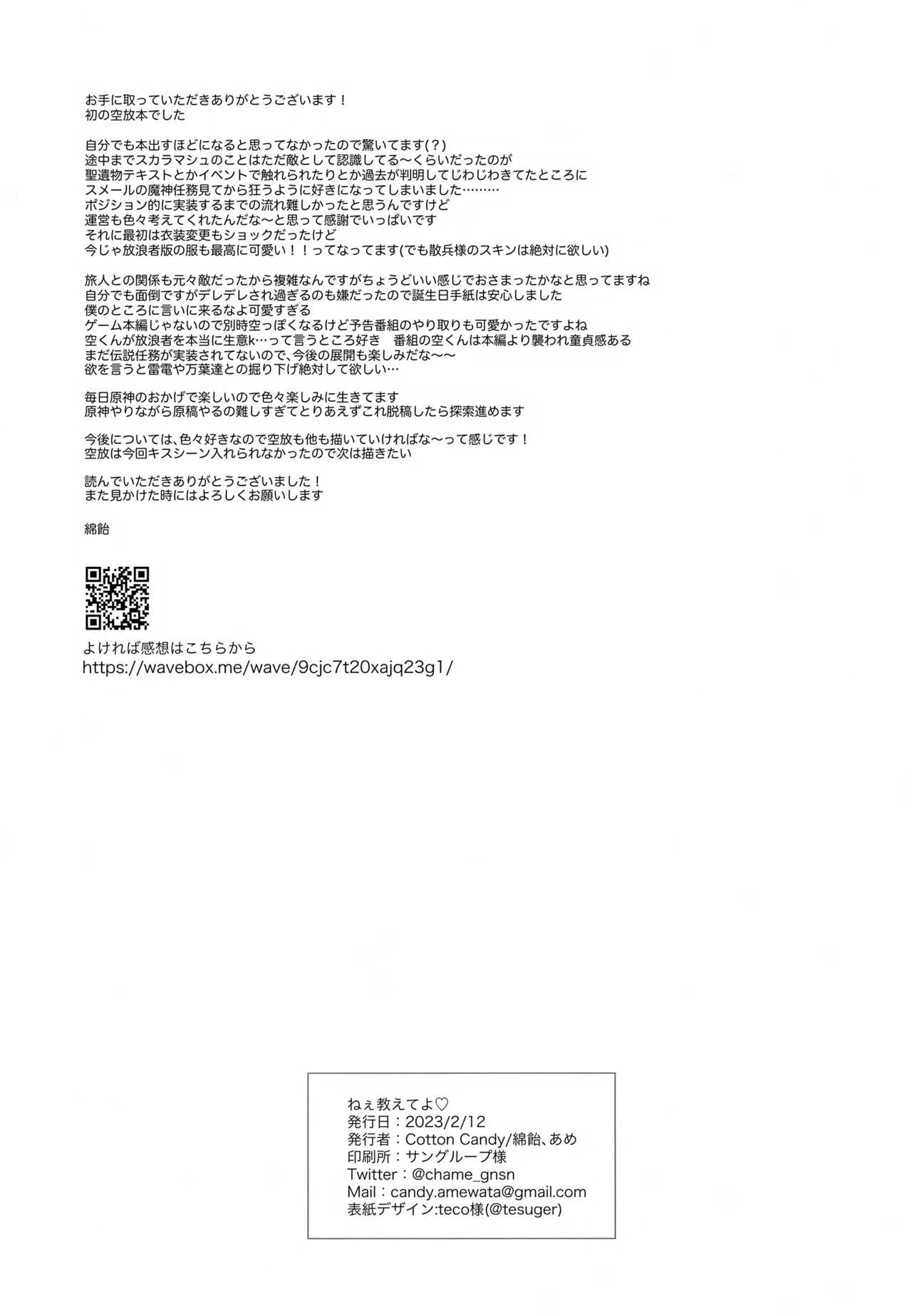 ねぇ教えてよ Page.20