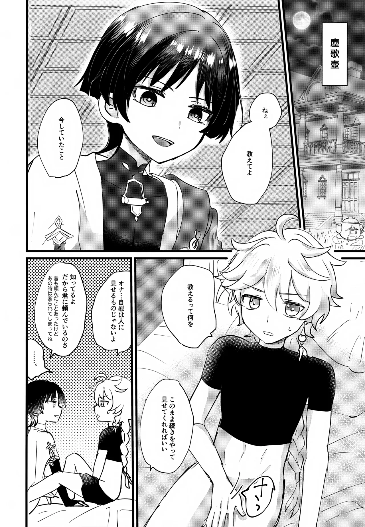 ねぇ教えてよ Page.3