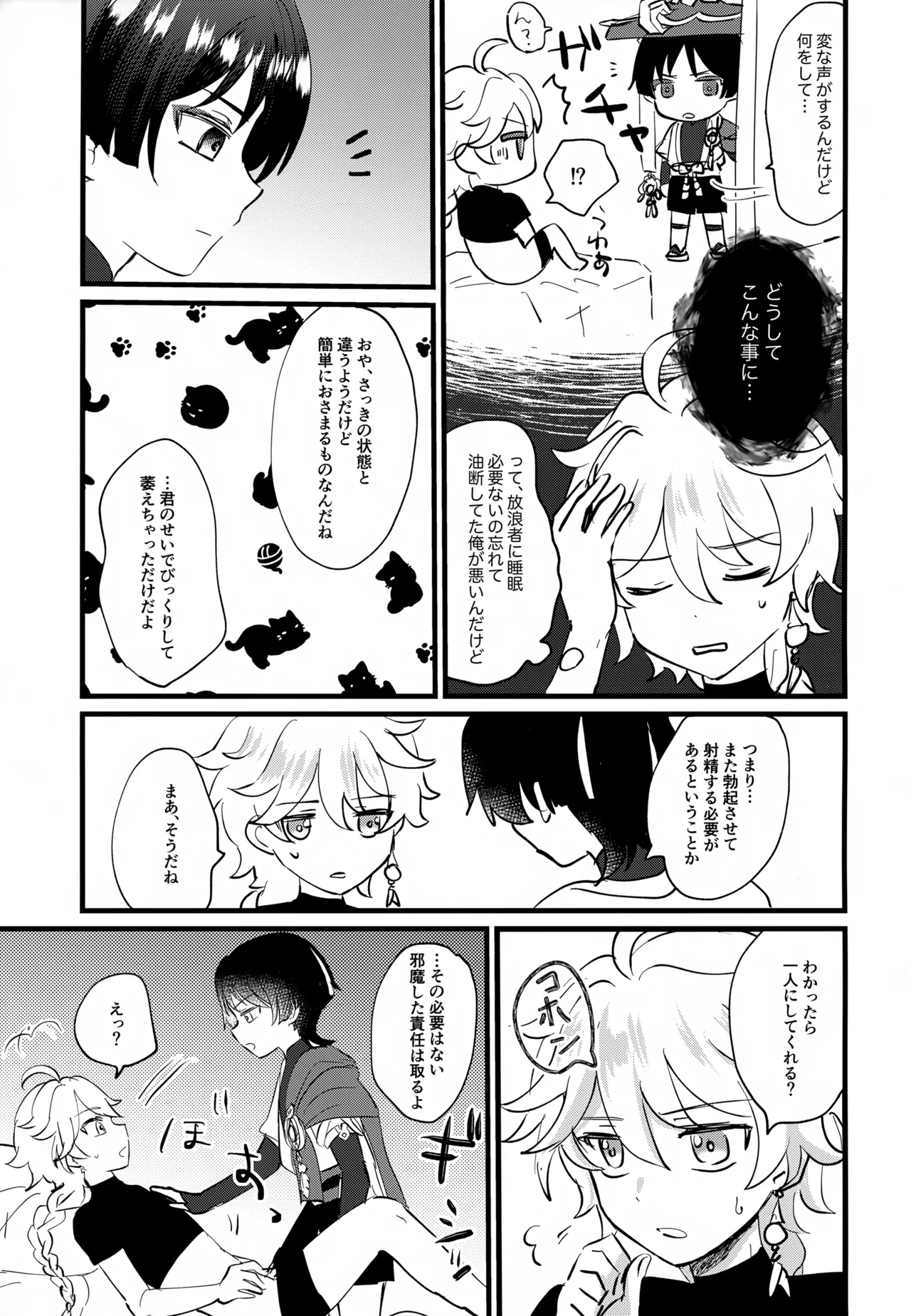 ねぇ教えてよ Page.4