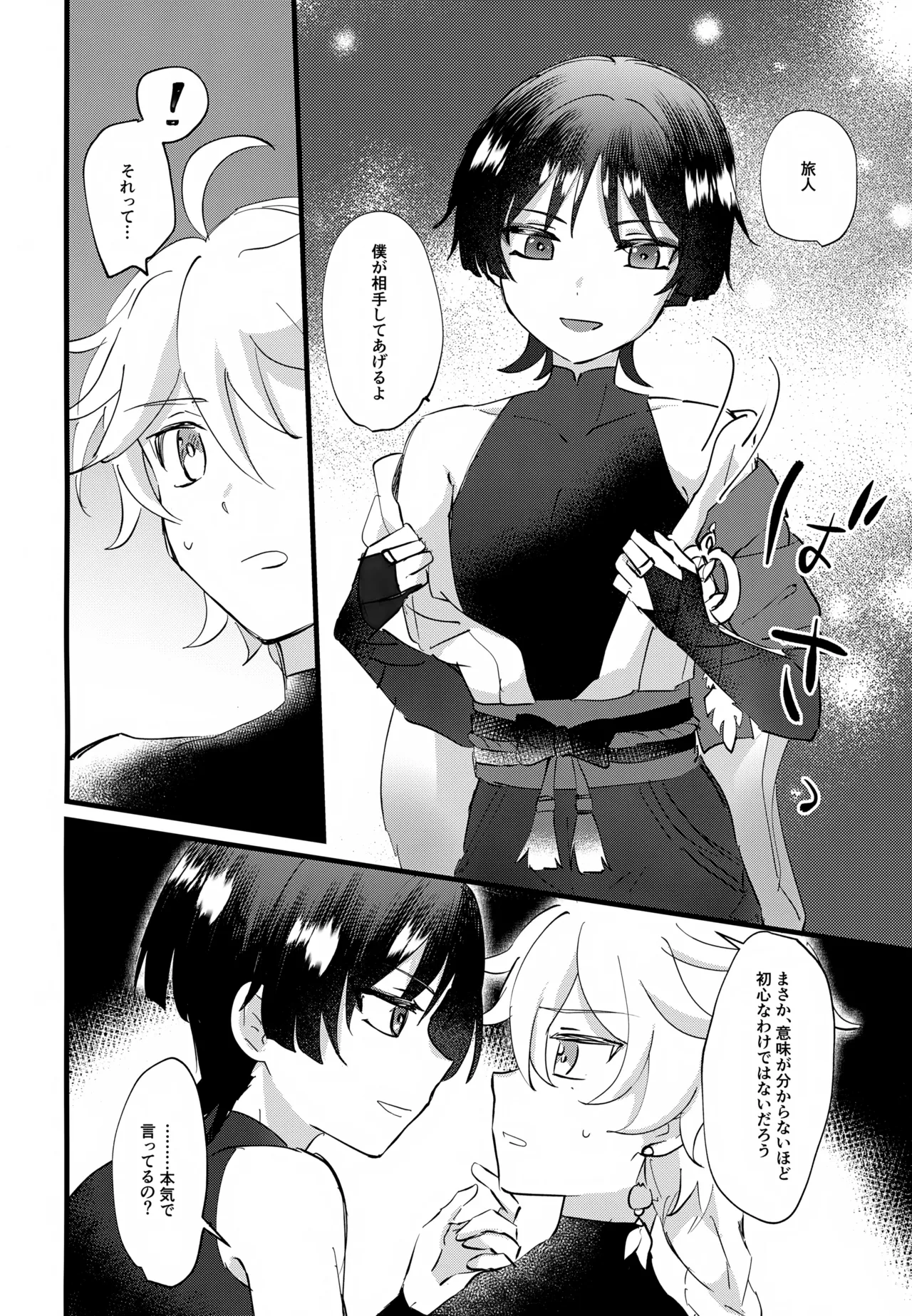 ねぇ教えてよ Page.5