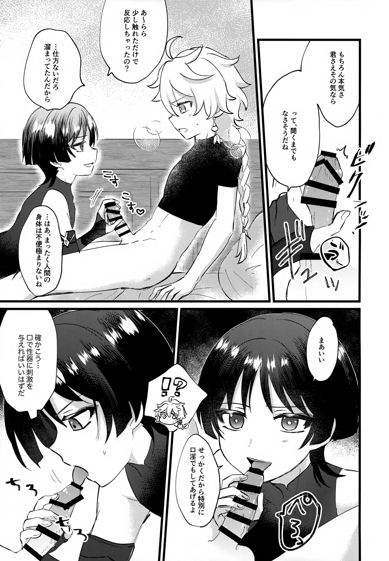 ねぇ教えてよ Page.6