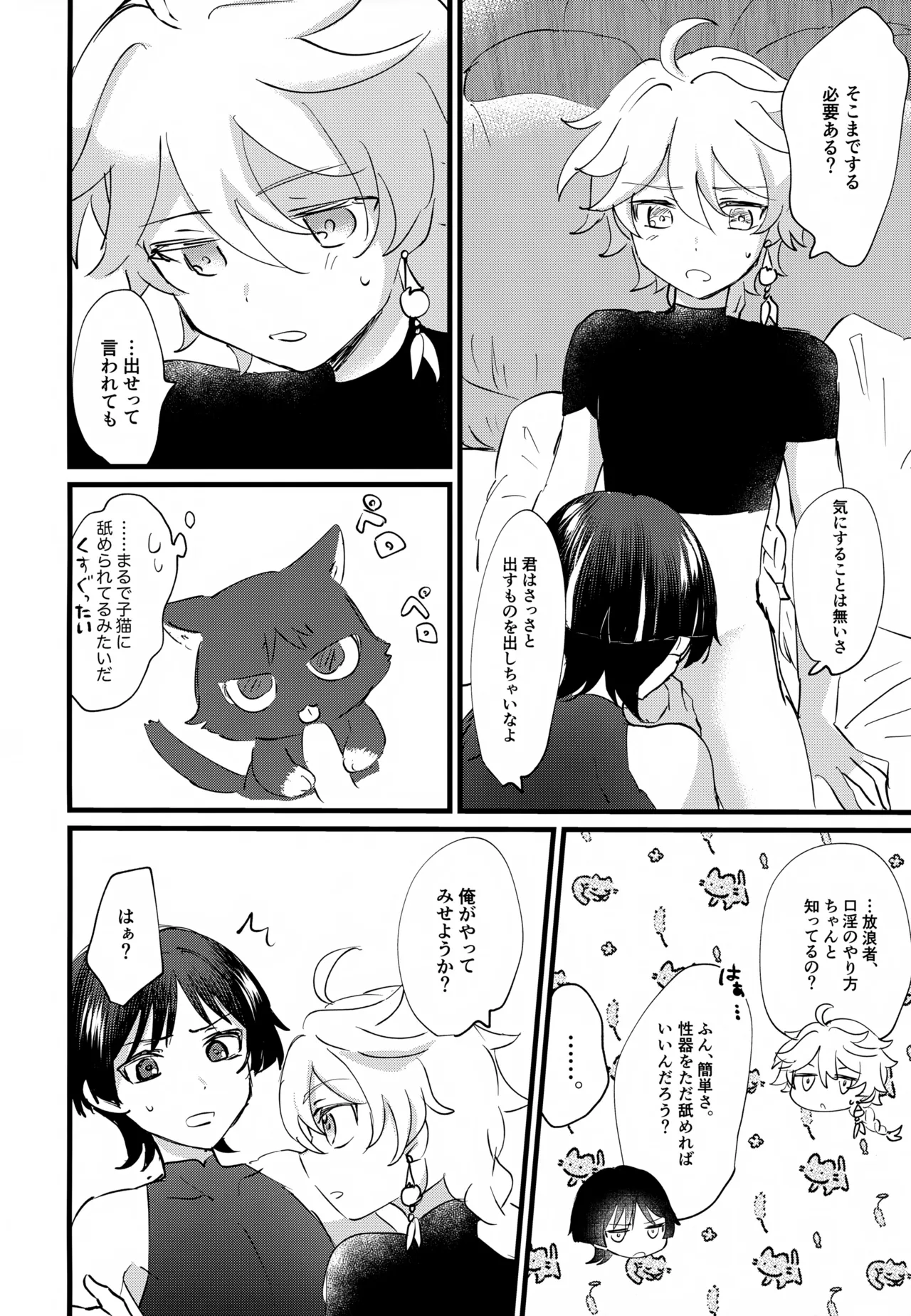 ねぇ教えてよ Page.7