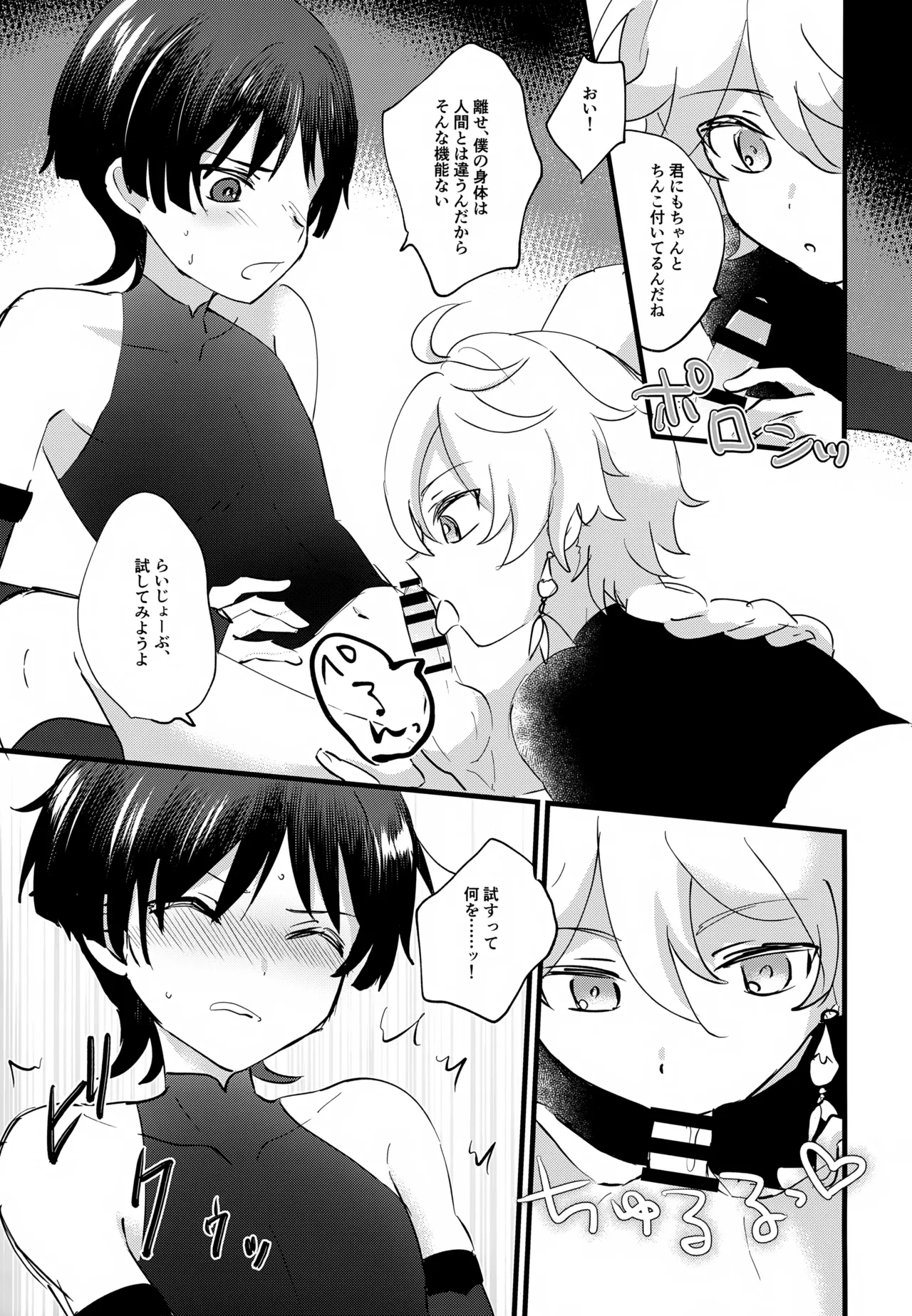 ねぇ教えてよ Page.8