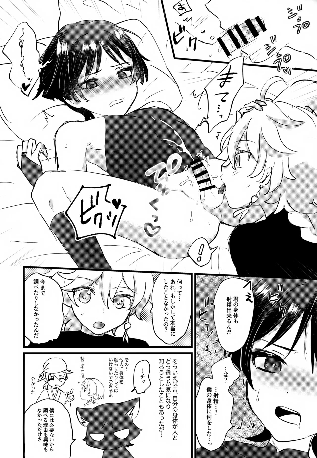ねぇ教えてよ Page.9